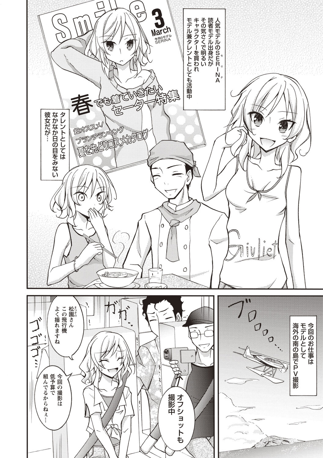 Supponpon Shoujo no Roshutsu Seikatsu! page 7 full
