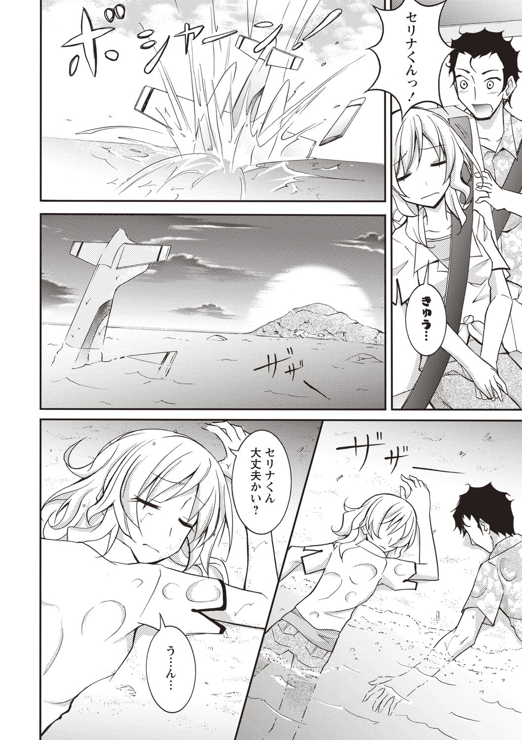 Supponpon Shoujo no Roshutsu Seikatsu! page 9 full