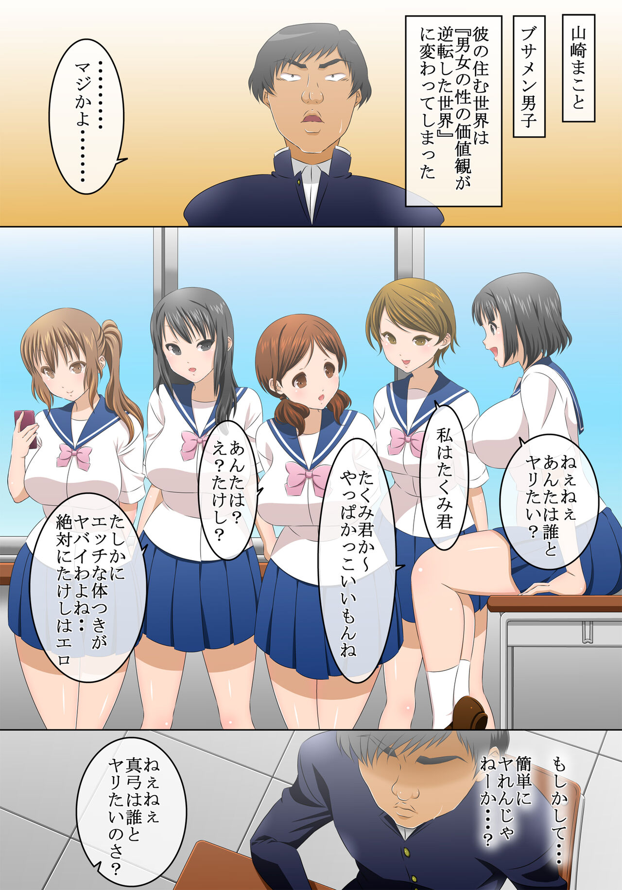 Otoko to Onna no Sei no Kachikan ga Gyakuten Shita Sekai page 2 full