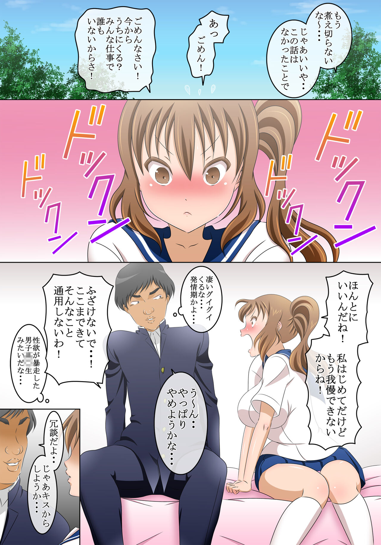 Otoko to Onna no Sei no Kachikan ga Gyakuten Shita Sekai page 5 full