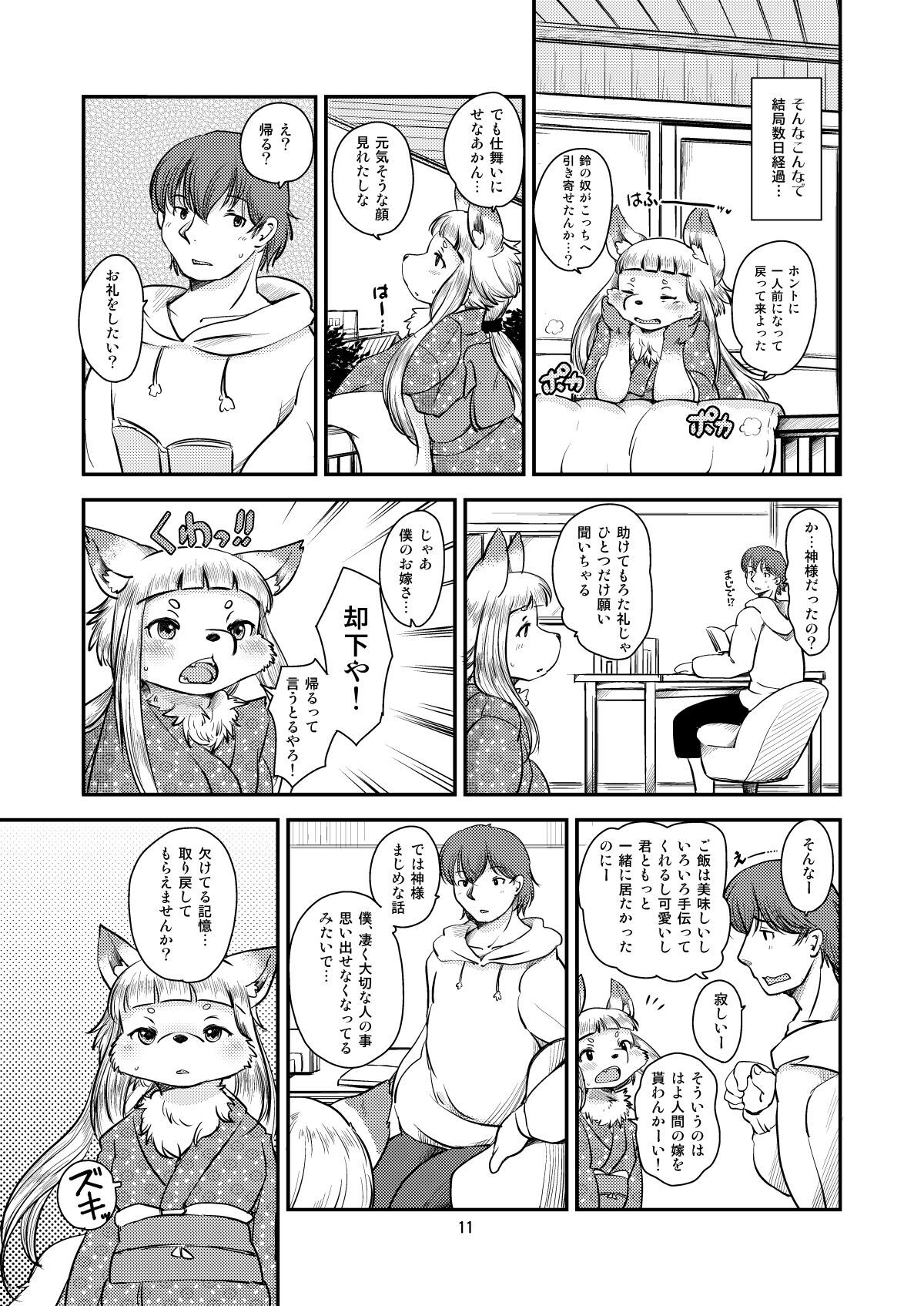 Mononoke Yome 3 page 10 full