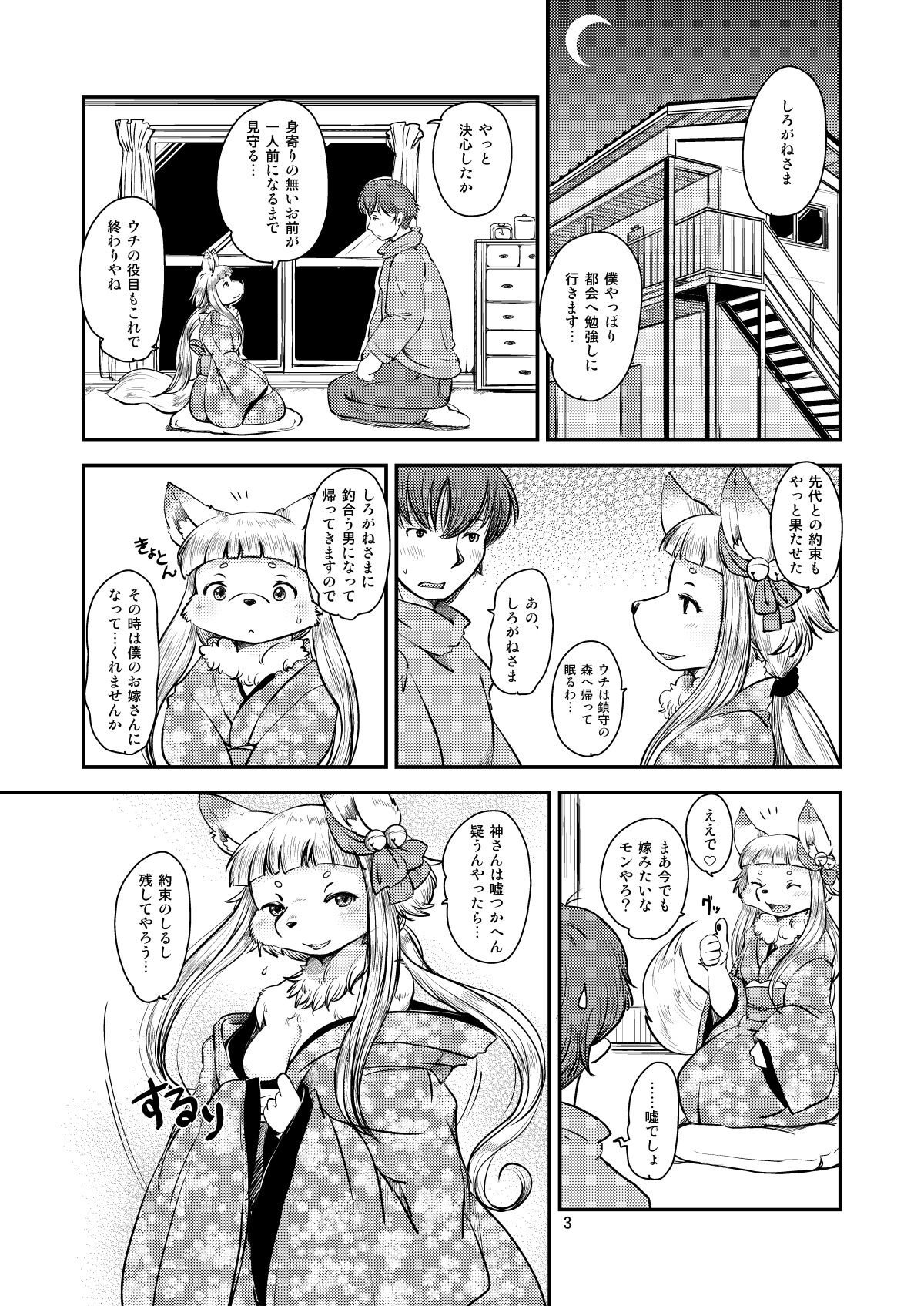 Mononoke Yome 3 page 2 full