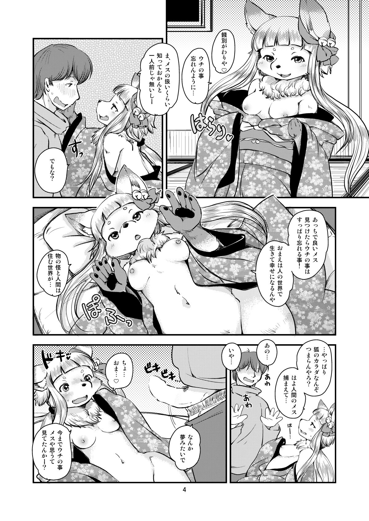 Mononoke Yome 3 page 3 full