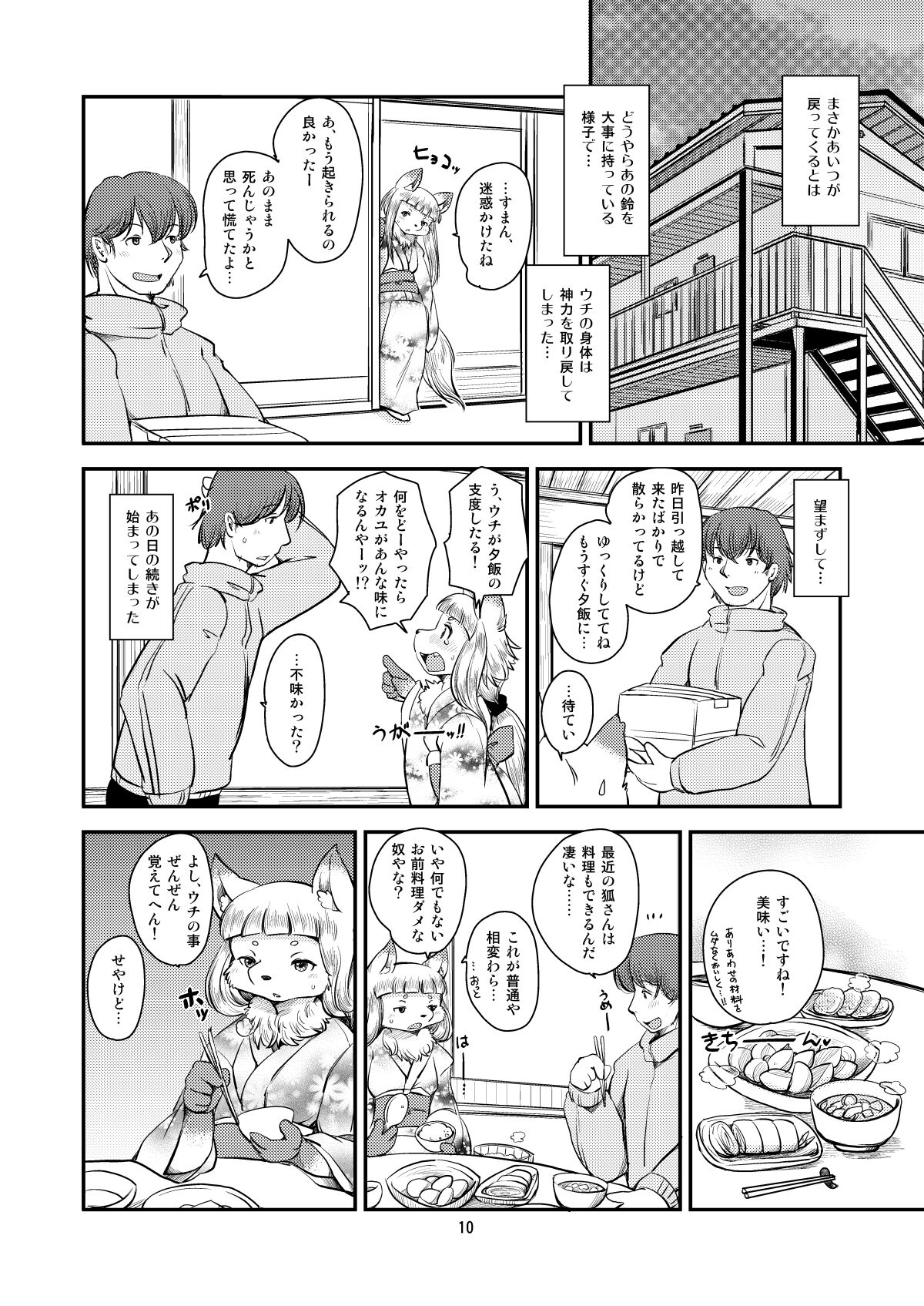 Mononoke Yome 3 page 9 full