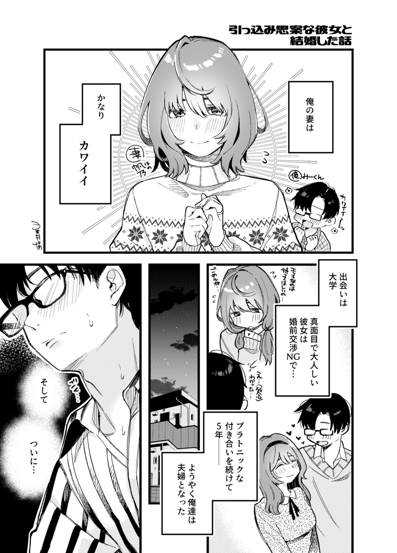Hikkomijian na Kanojo to Kekkon Shita Hanashi page 1 full