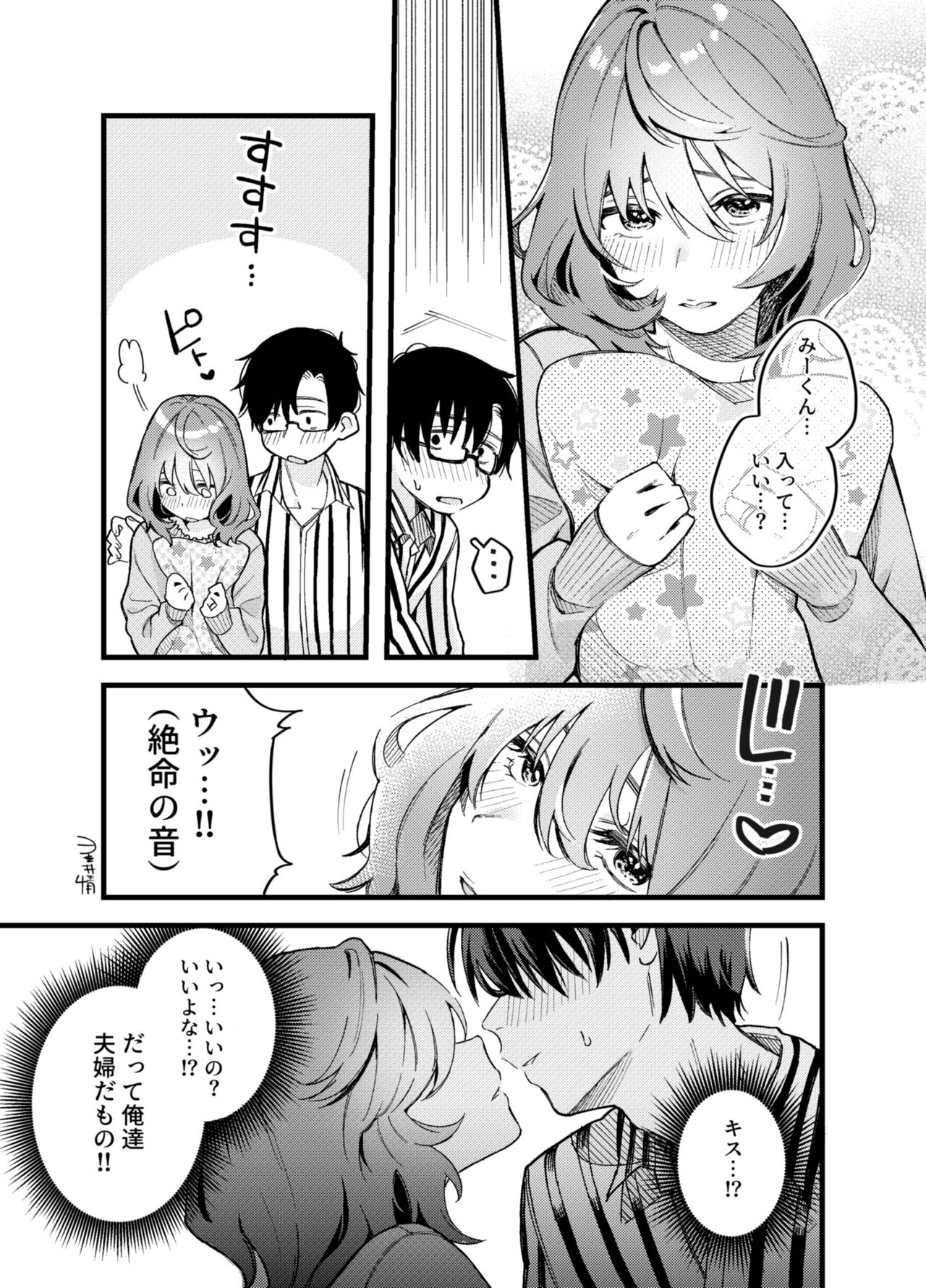 Hikkomijian na Kanojo to Kekkon Shita Hanashi page 3 full