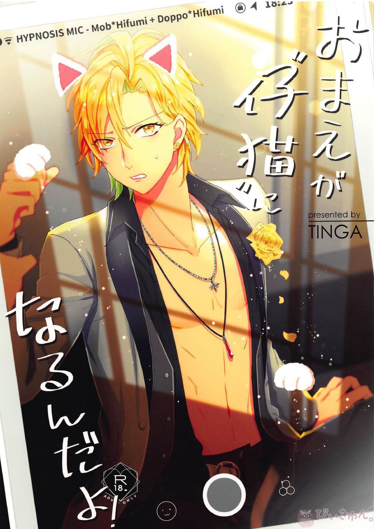 Omae ga Koneko ni narunda yo! page 1 full