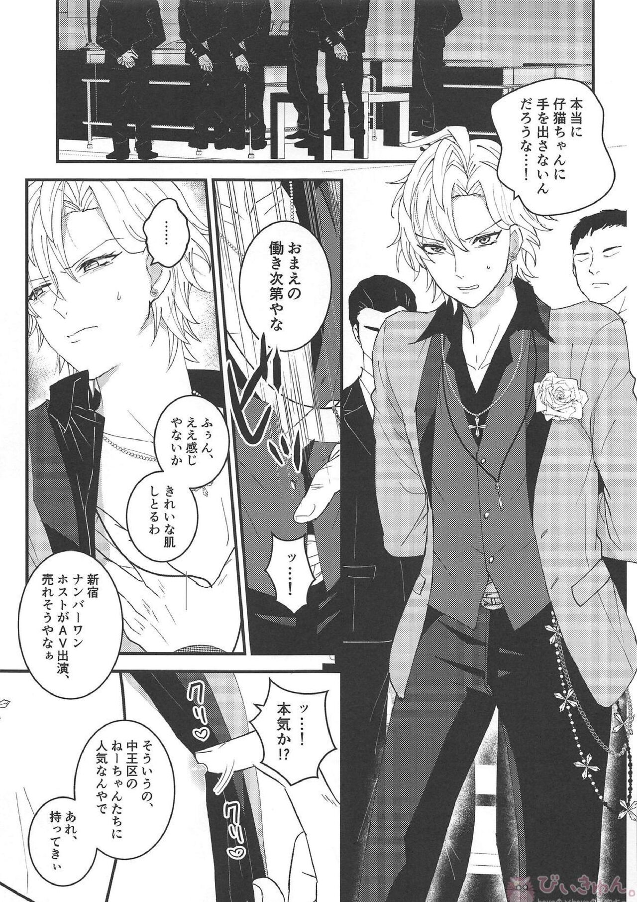 Omae ga Koneko ni narunda yo! page 4 full