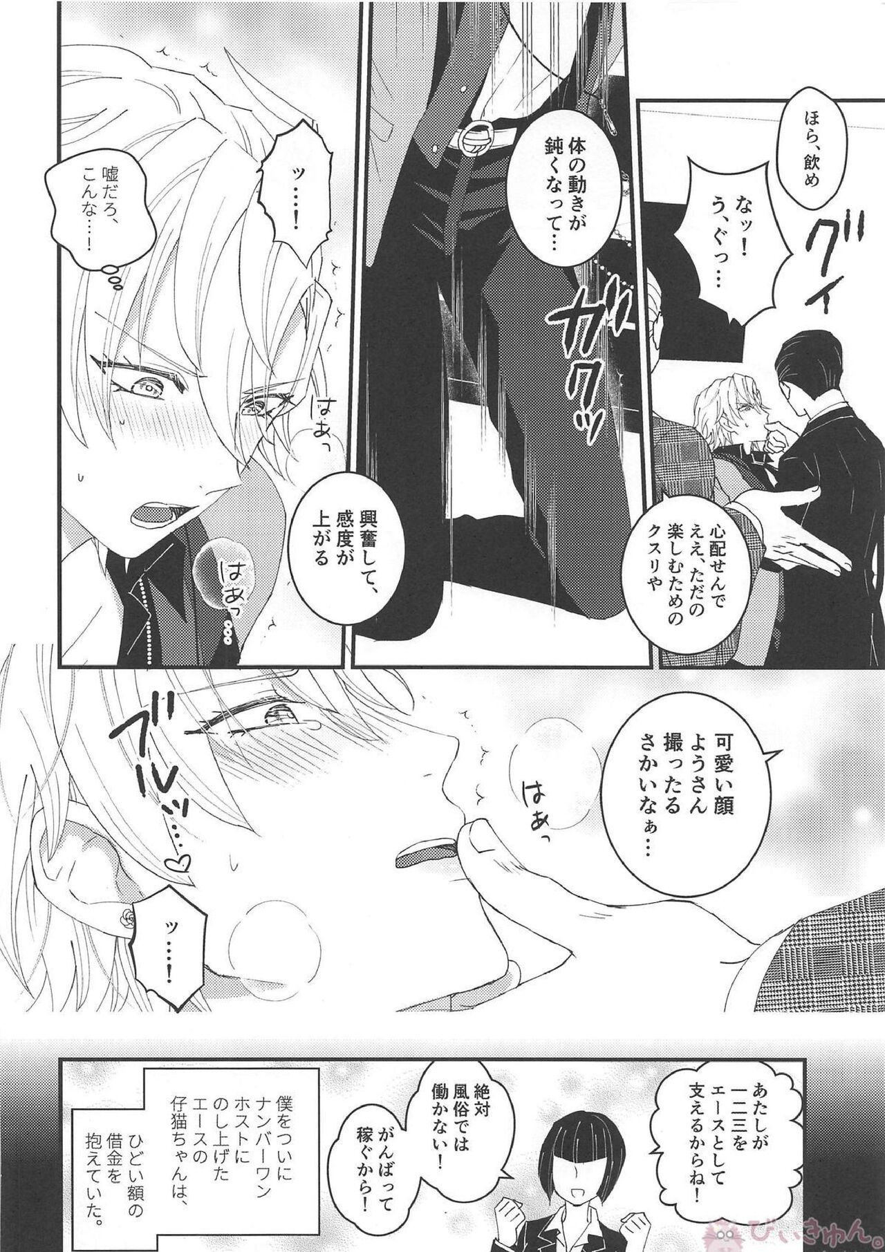 Omae ga Koneko ni narunda yo! page 5 full