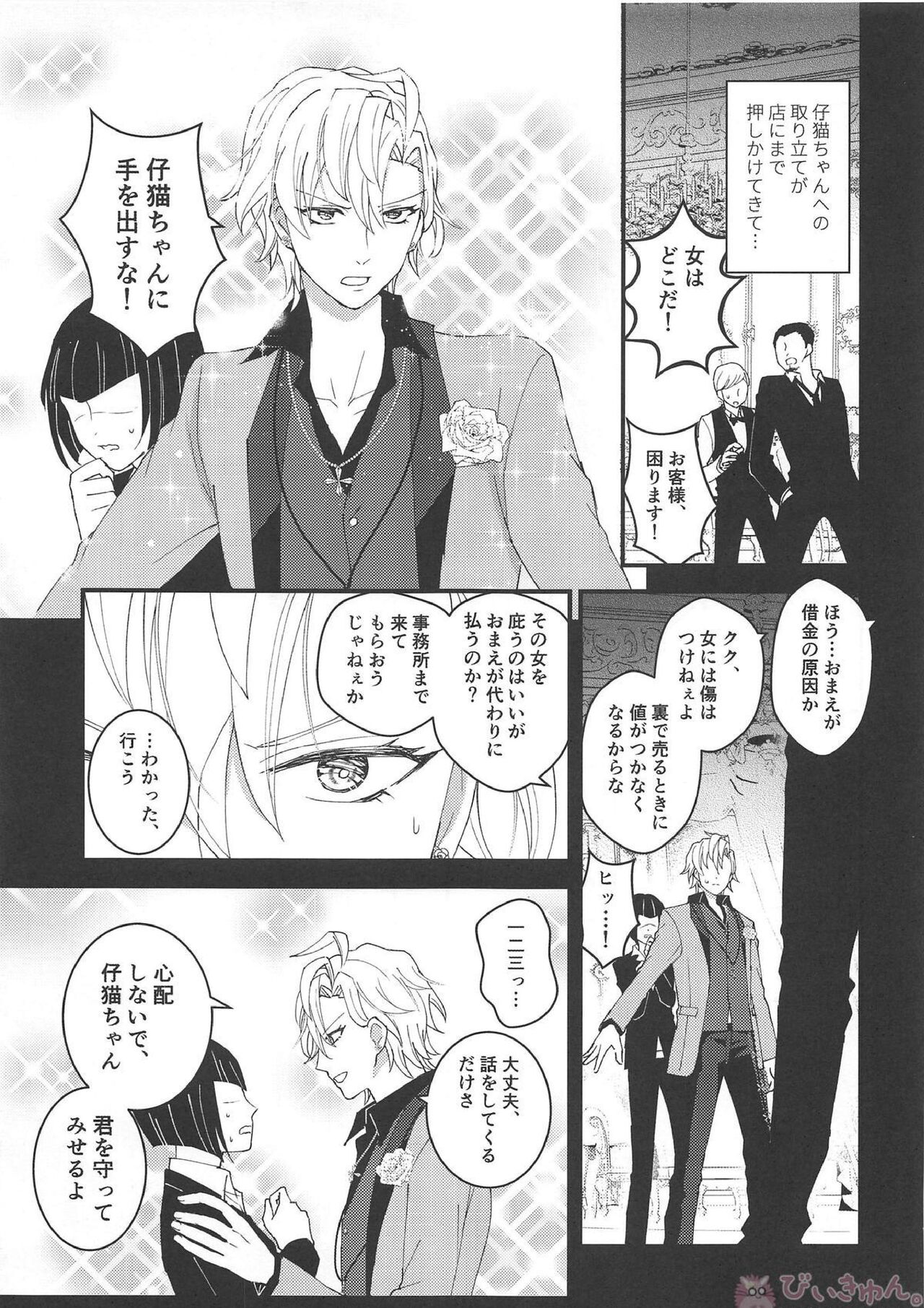 Omae ga Koneko ni narunda yo! page 6 full