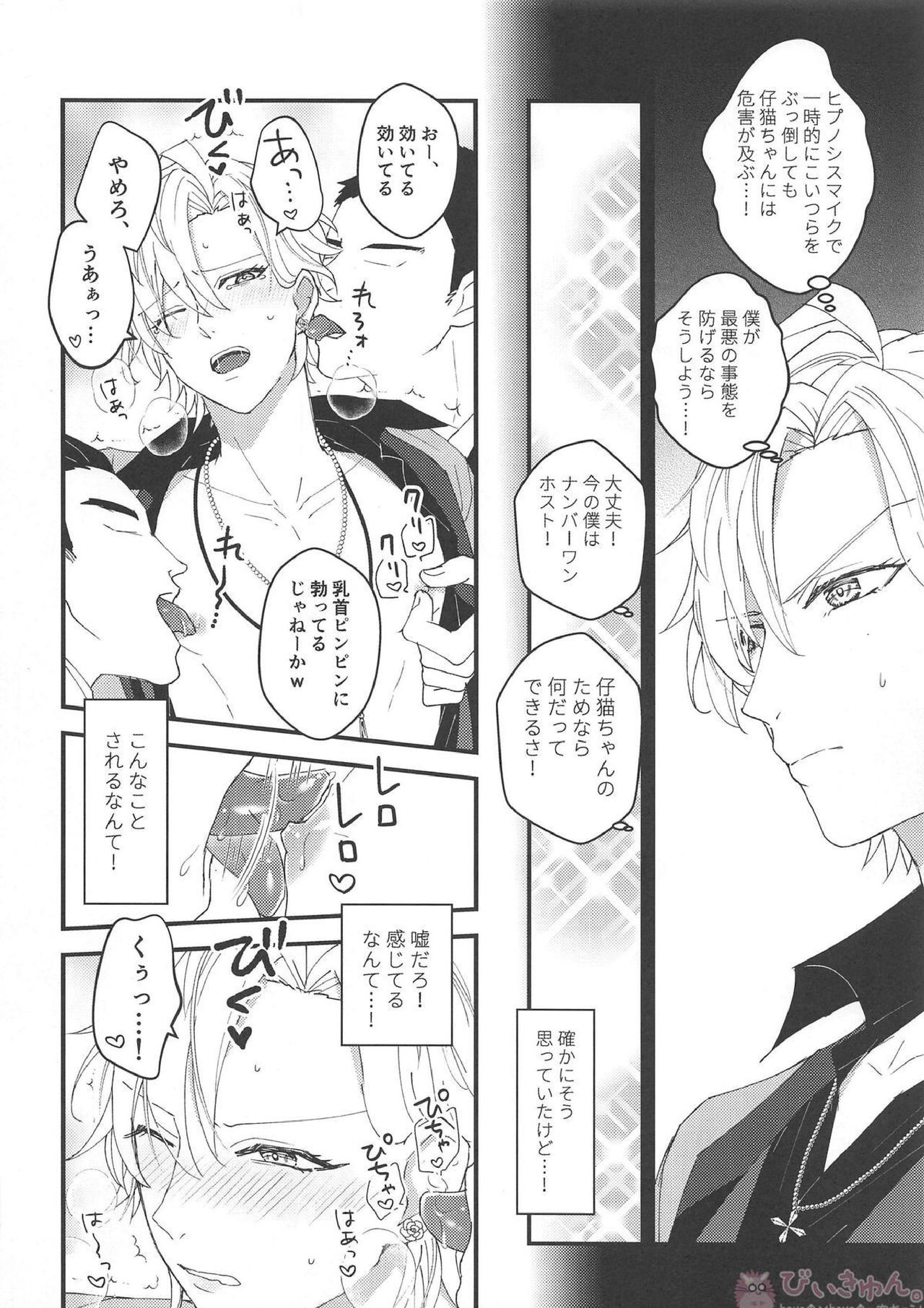 Omae ga Koneko ni narunda yo! page 7 full