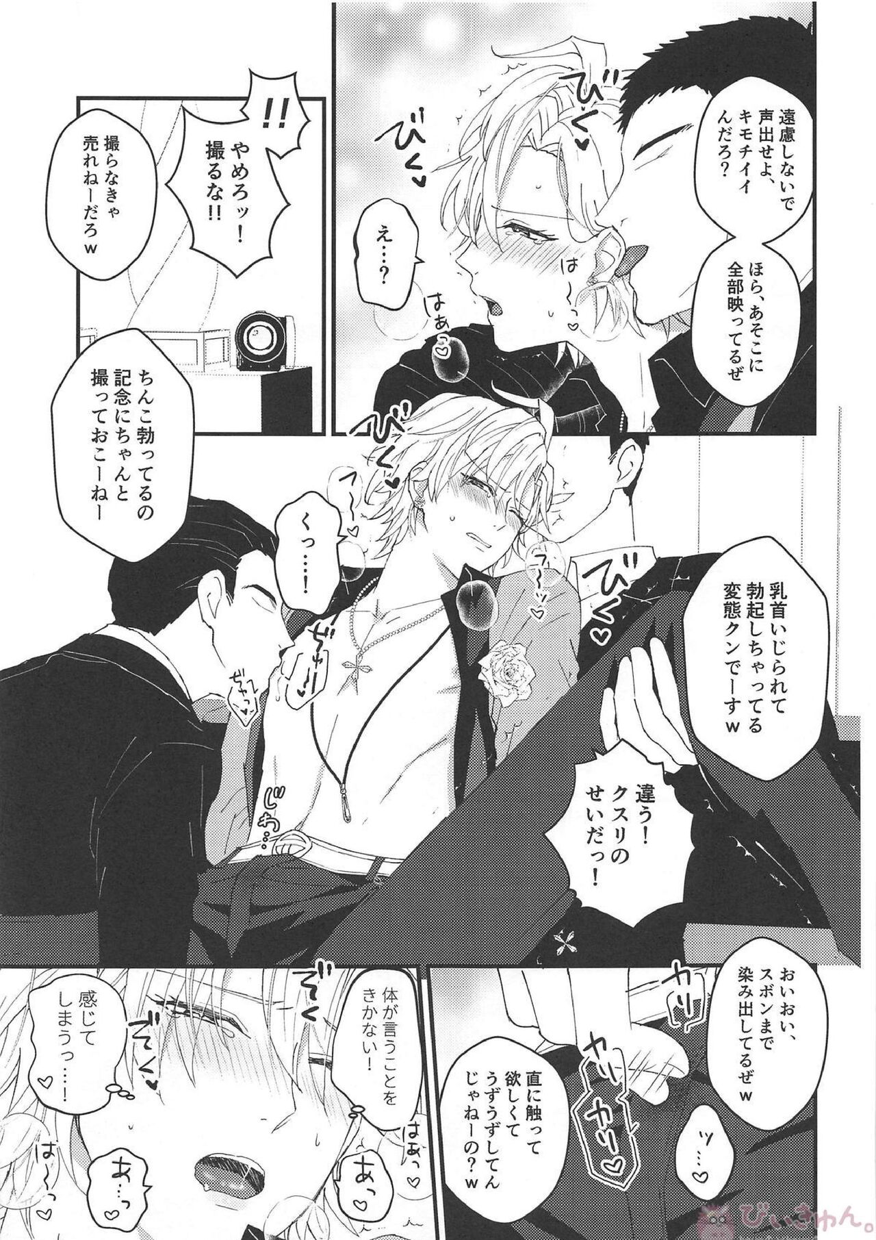 Omae ga Koneko ni narunda yo! page 8 full