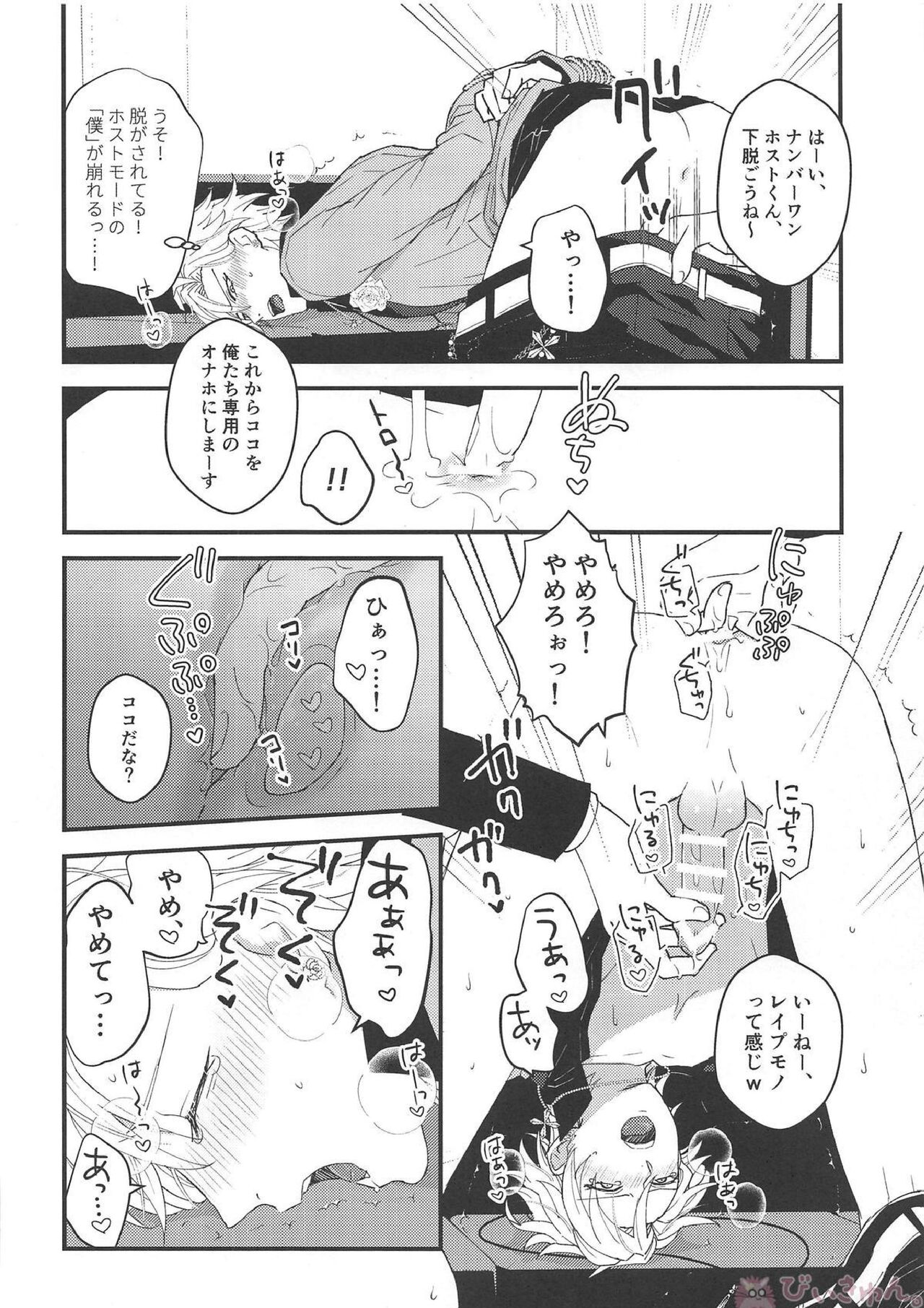 Omae ga Koneko ni narunda yo! page 9 full
