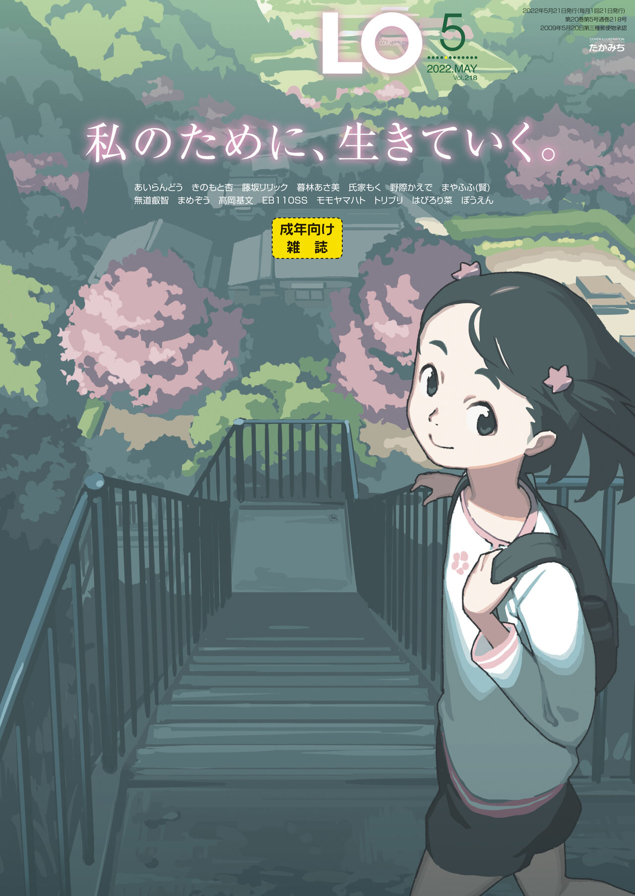 COMIC LO 2022-05 page 1 full