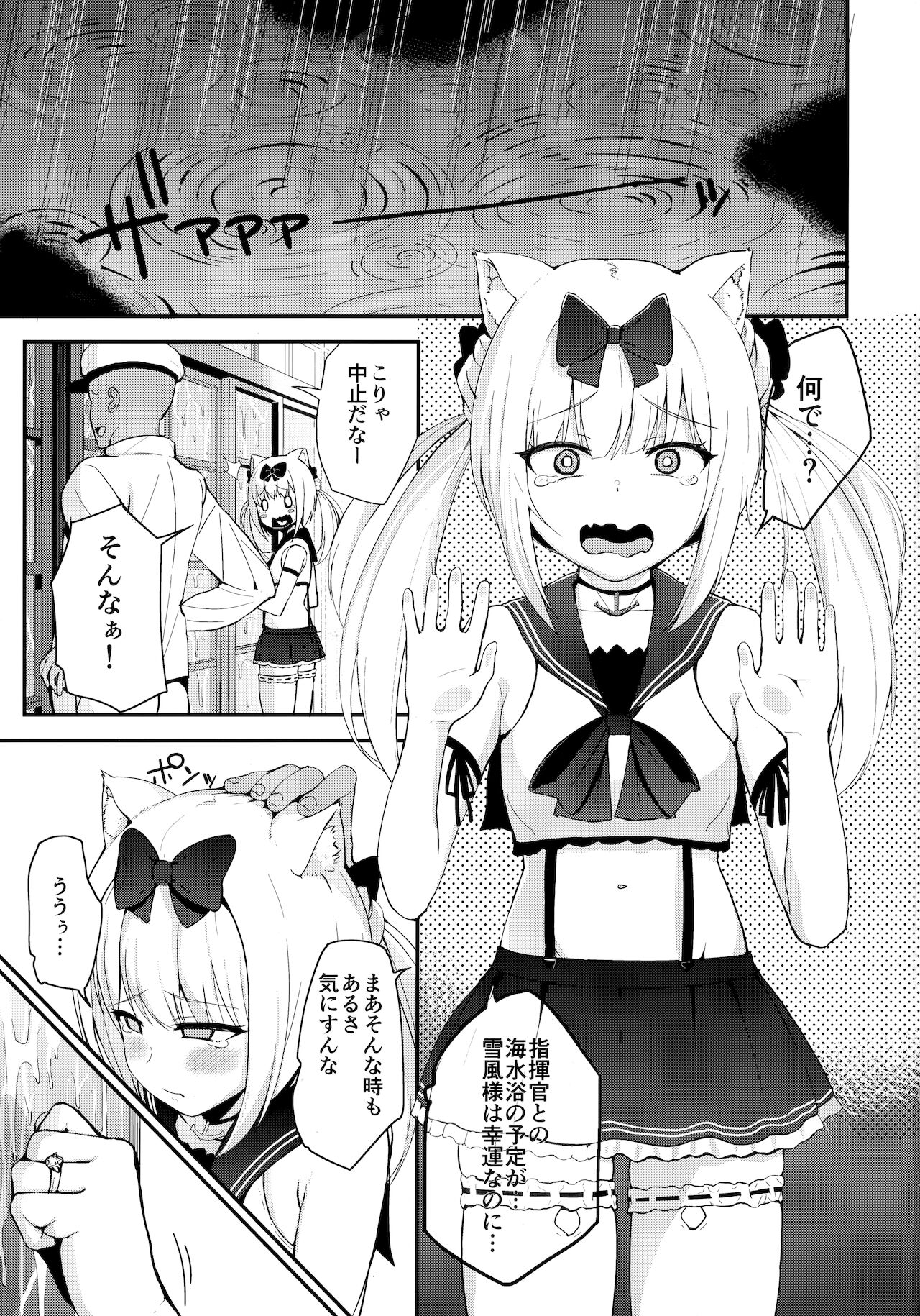 Yukikaze-sama ga Oyome-san nano da! page 2 full