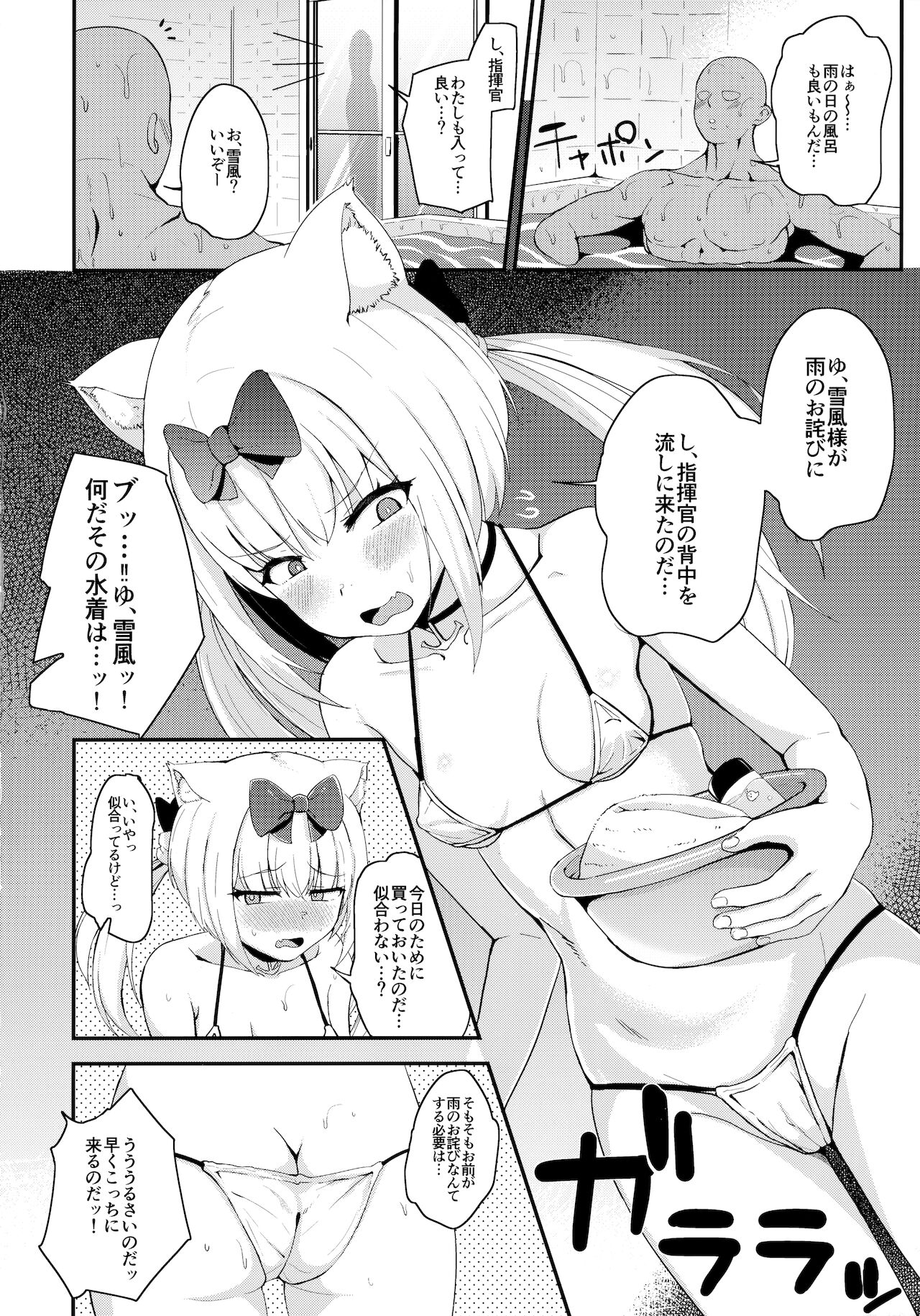 Yukikaze-sama ga Oyome-san nano da! page 3 full