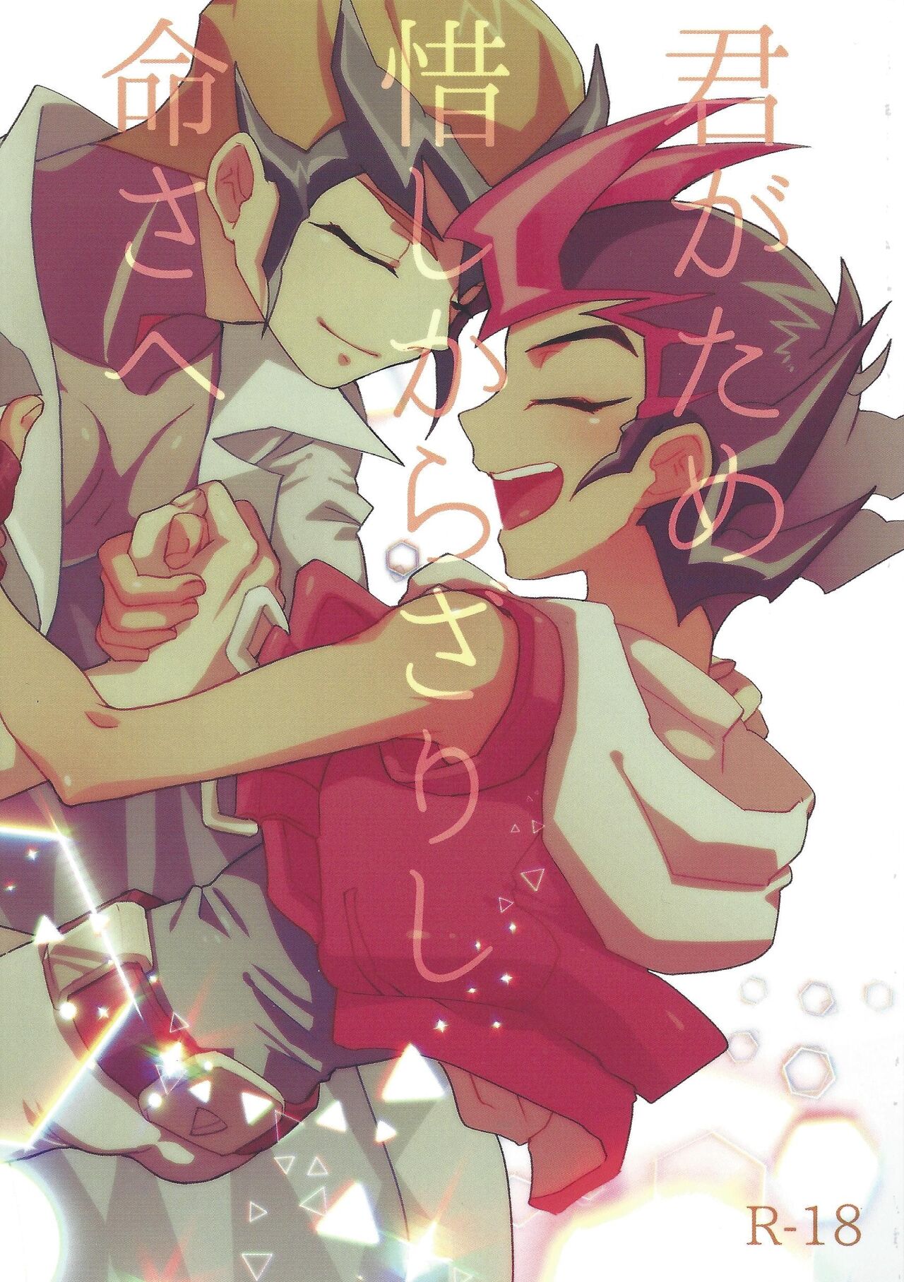 Kimi ga Tame Oshikara Zarishi Inochisa e page 1 full