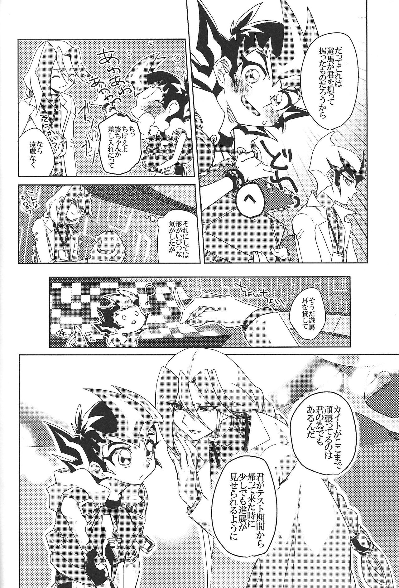 Kimi ga Tame Oshikara Zarishi Inochisa e page 5 full