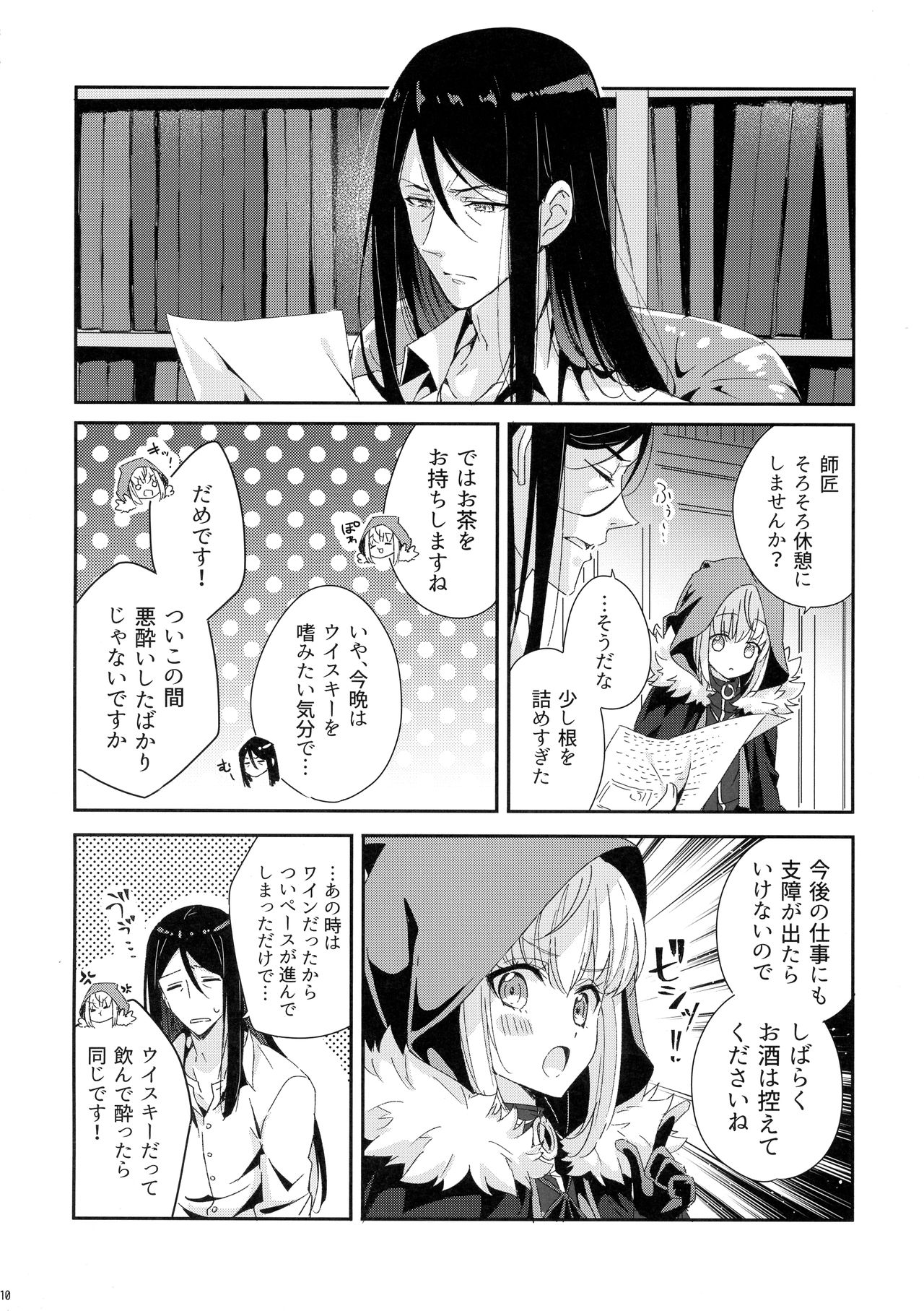 Amai no Ageru page 10 full