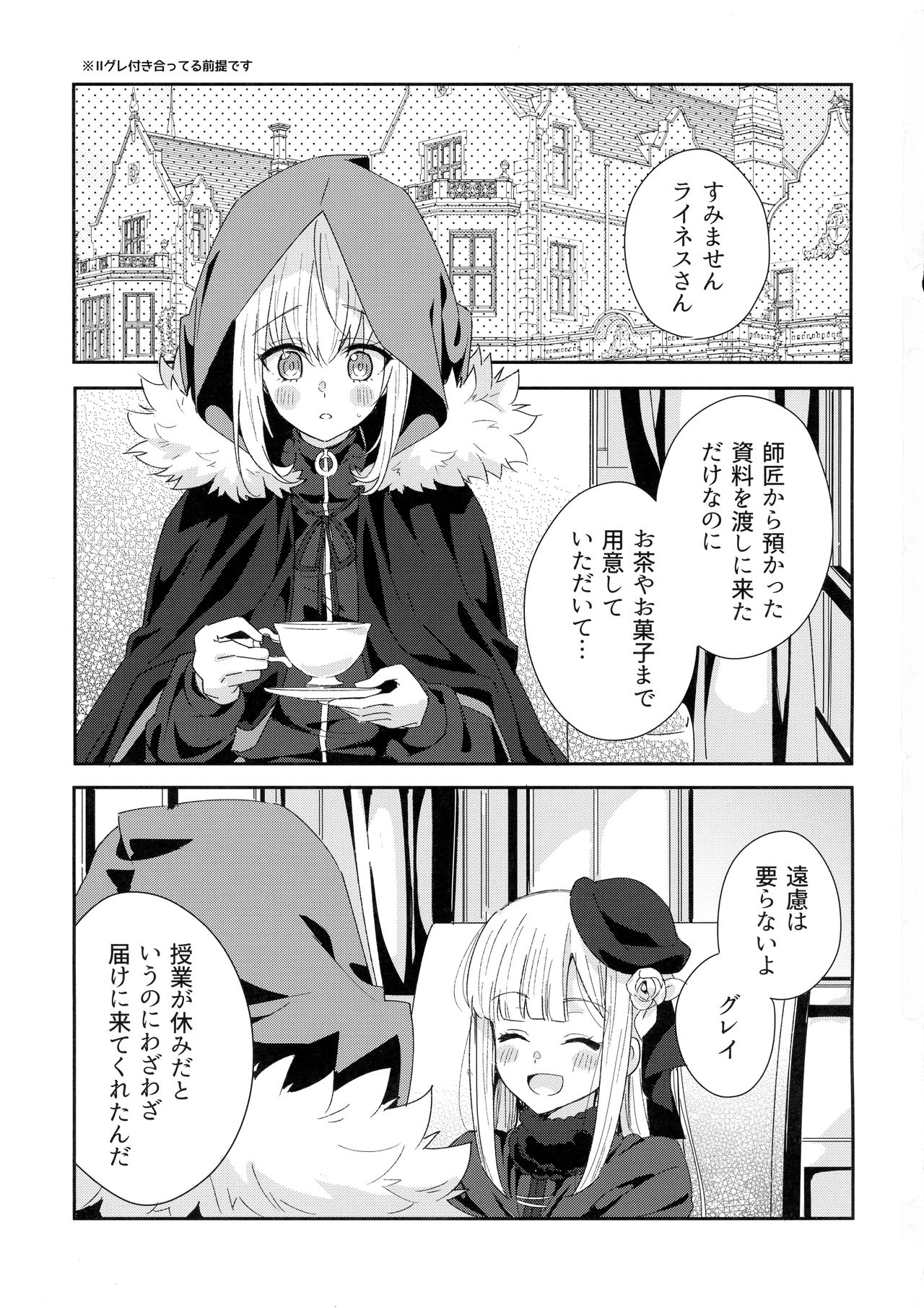 Amai no Ageru page 3 full