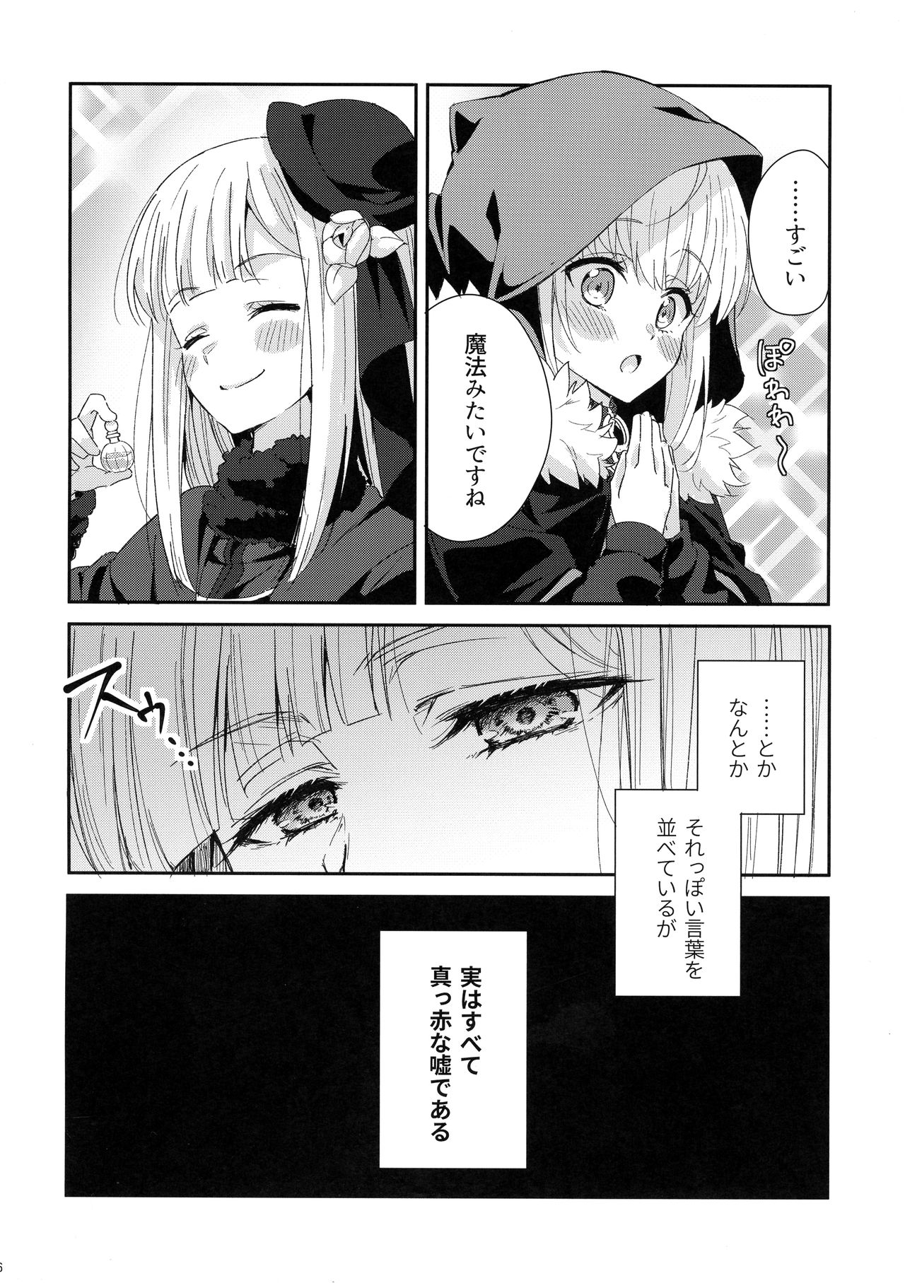 Amai no Ageru page 6 full