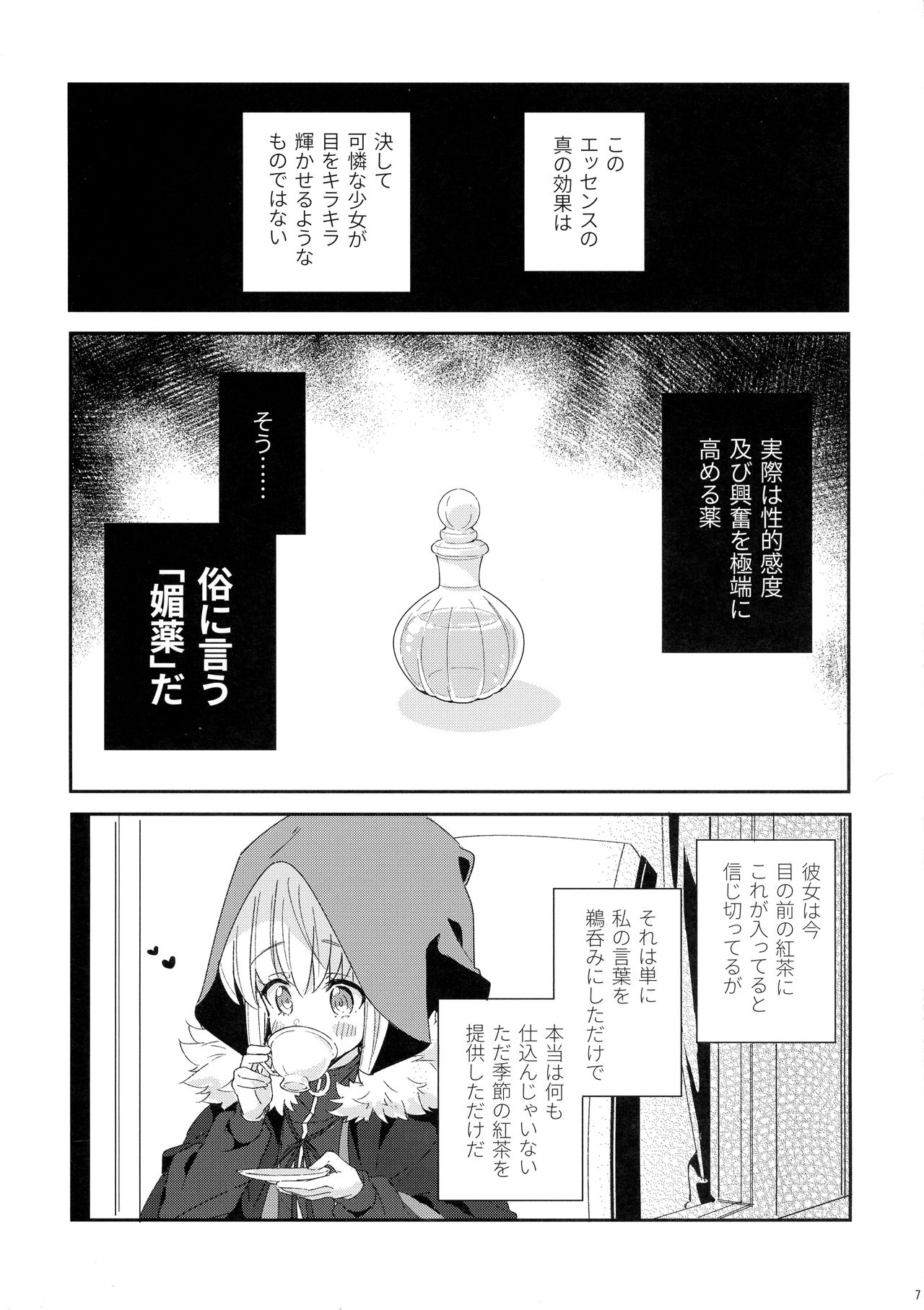 Amai no Ageru page 7 full