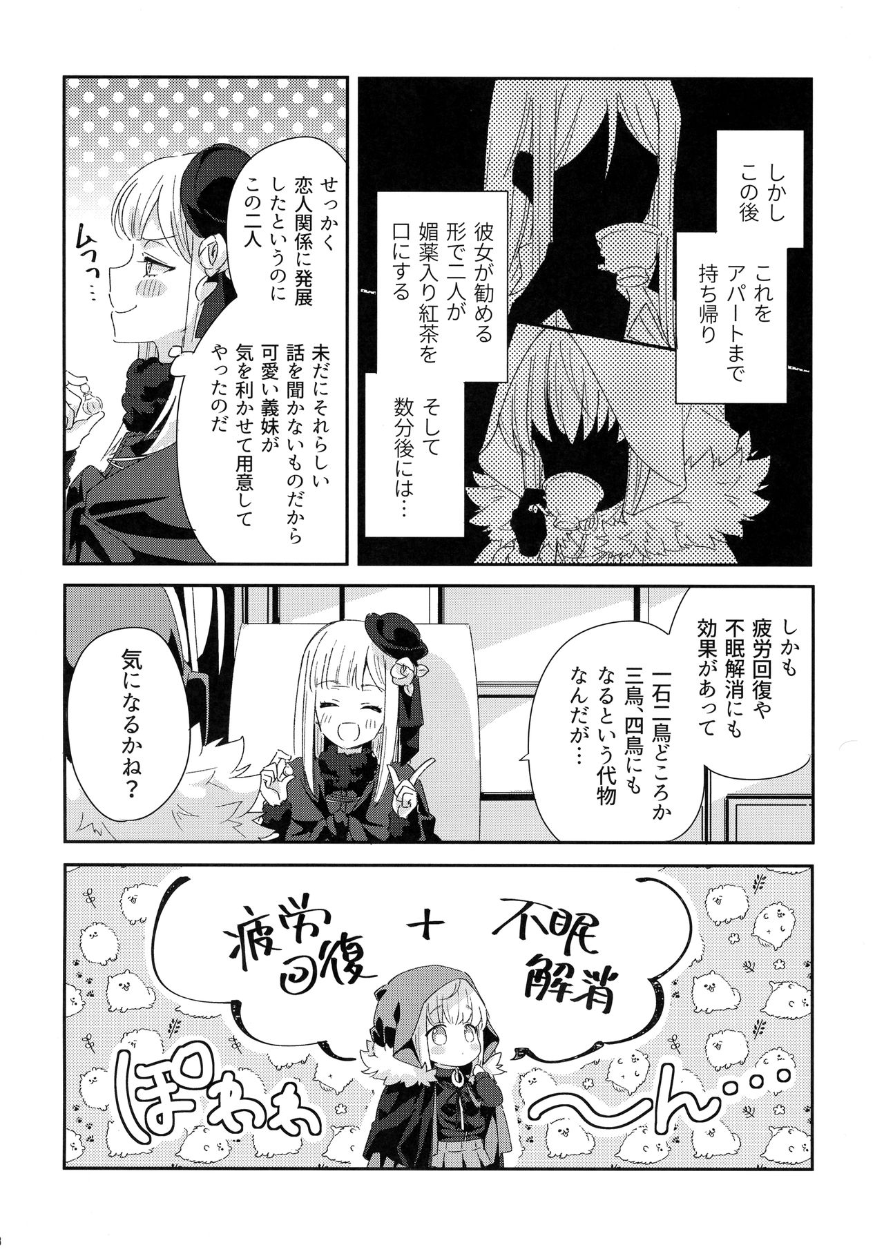 Amai no Ageru page 8 full