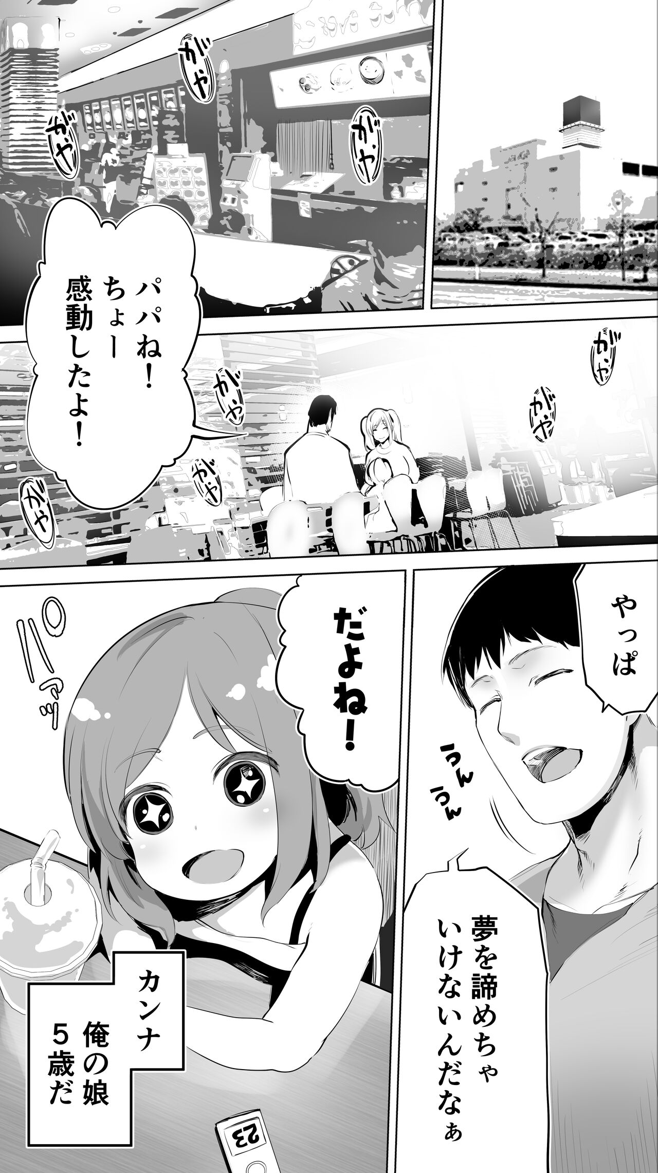 Jimoto no Hame Tomo. "Joshikousei M" page 5 full