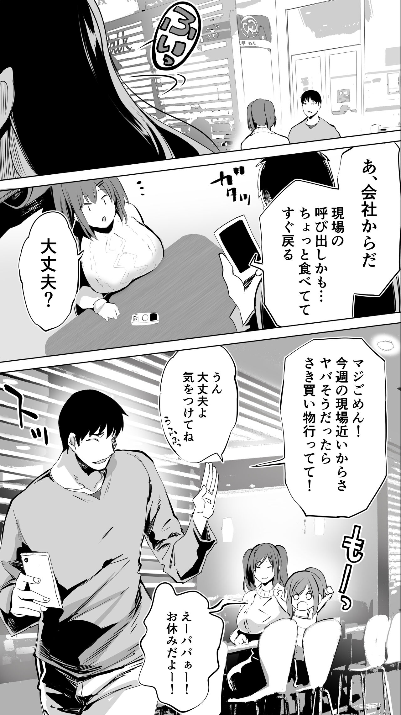 Jimoto no Hame Tomo. "Joshikousei M" page 8 full