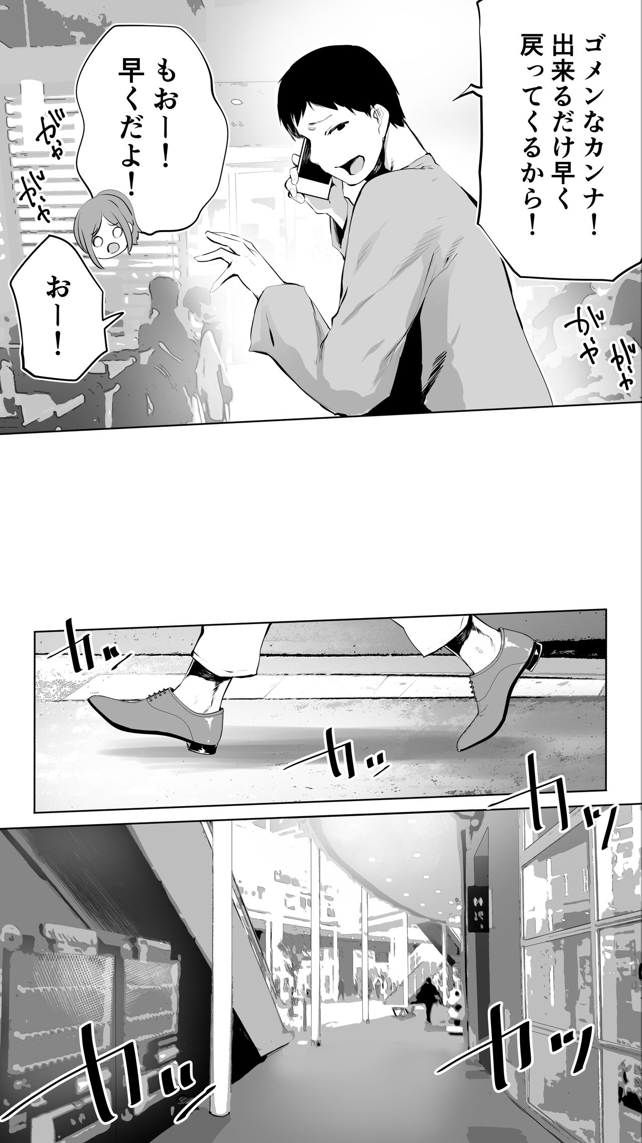 Jimoto no Hame Tomo. "Joshikousei M" page 9 full