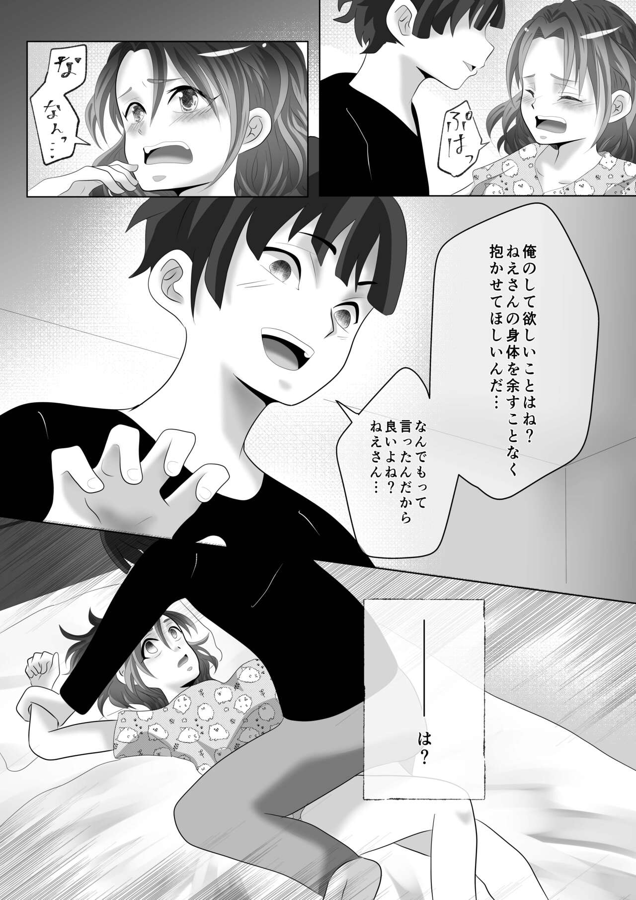 Anezuki page 10 full