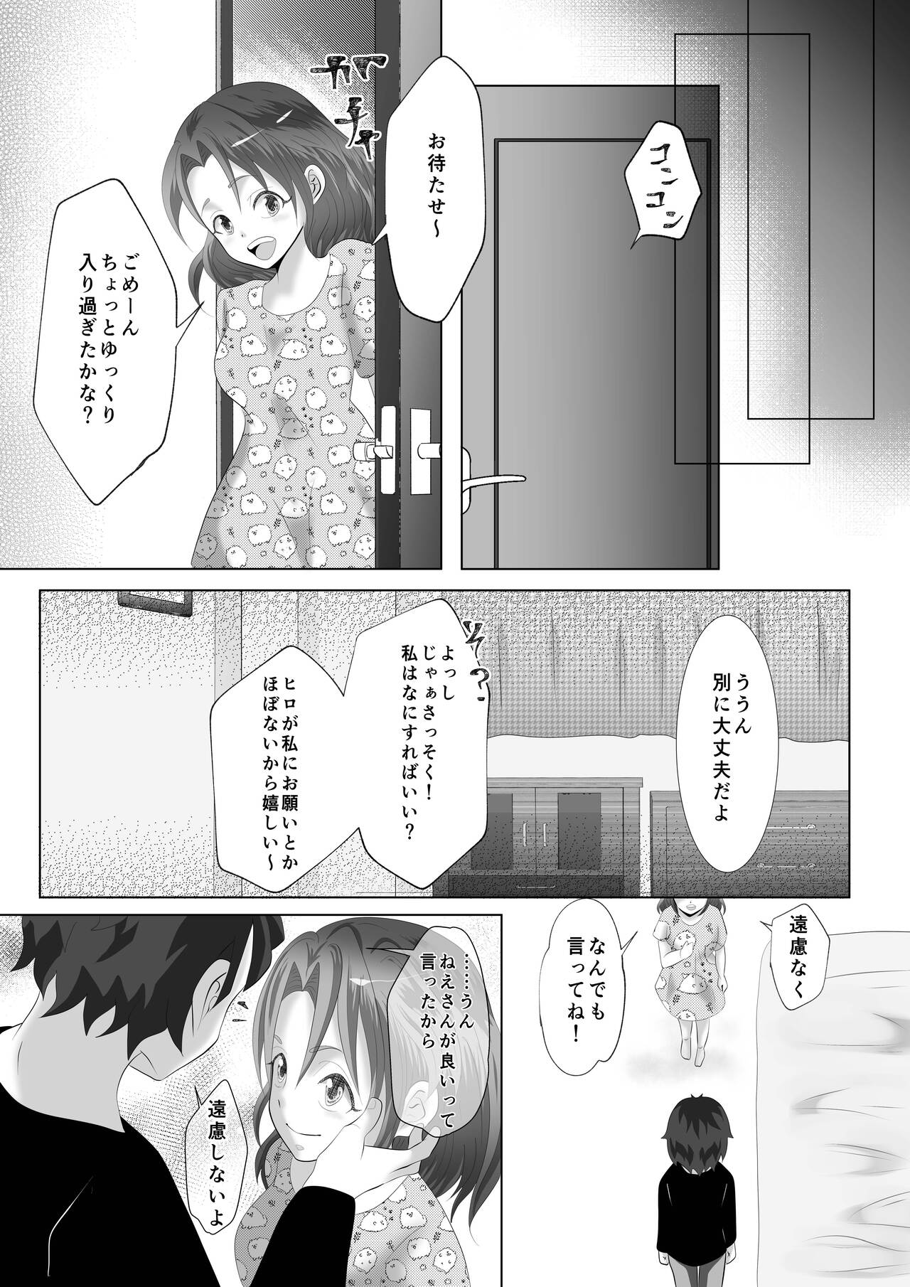 Anezuki page 8 full