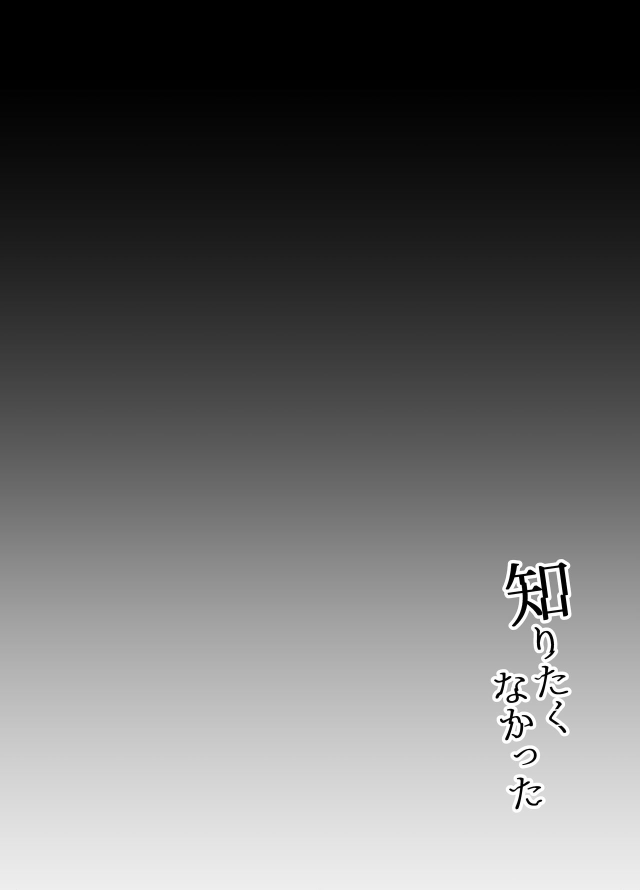 Shiritakunakatta page 4 full