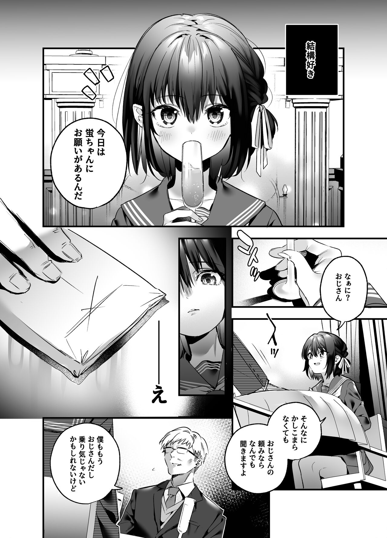 Shiritakunakatta page 8 full