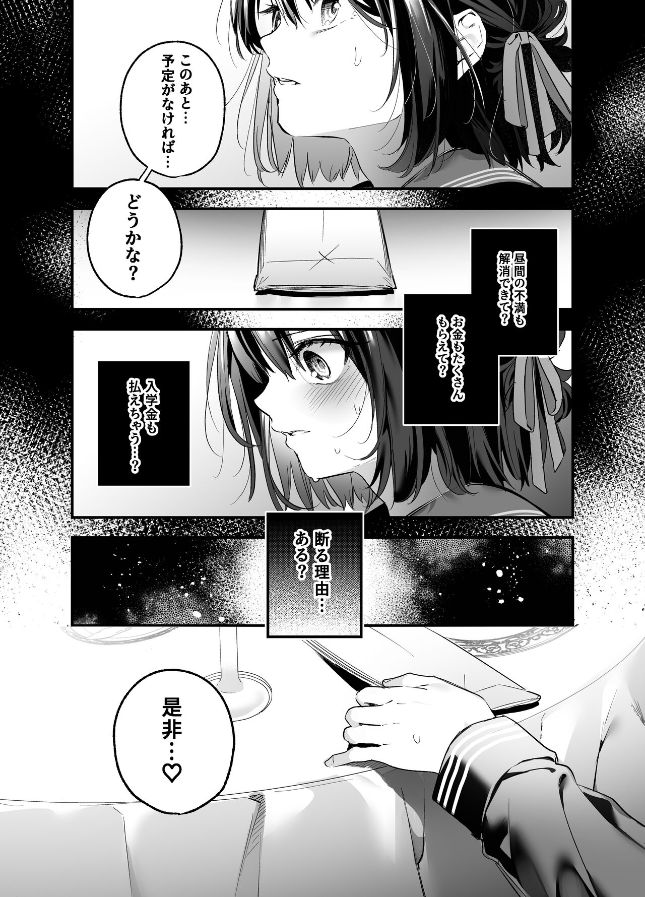 Shiritakunakatta page 9 full