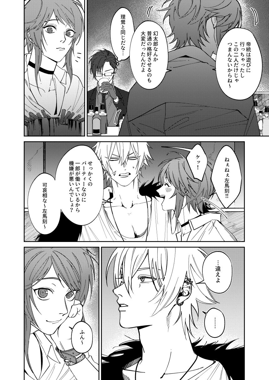 LOST ON YOU page 8 full