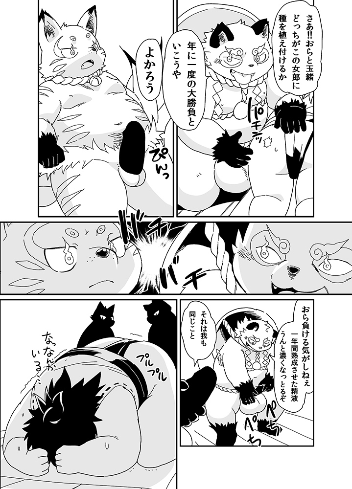 Kitsune to Tanuki no Kozukuri Kassen page 5 full