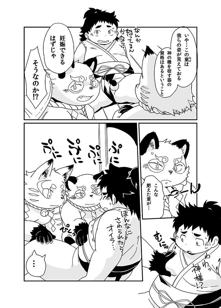 Kitsune to Tanuki no Kozukuri Kassen page 8 full