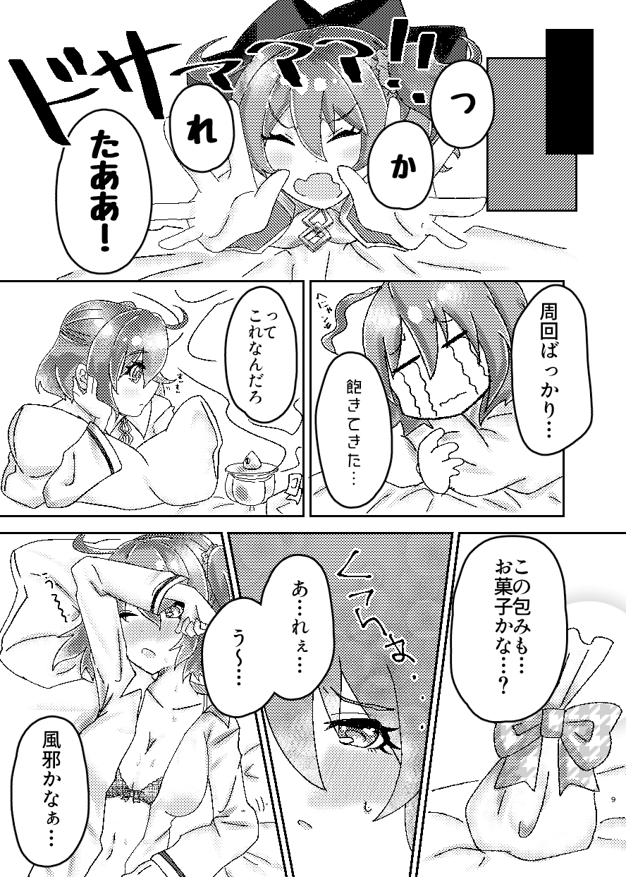 Passion Lip Melancholy page 8 full