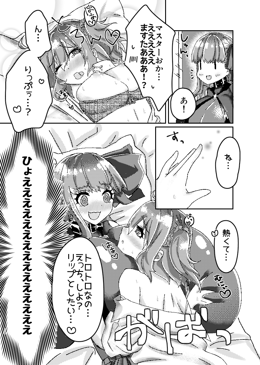 Passion Lip Melancholy page 9 full