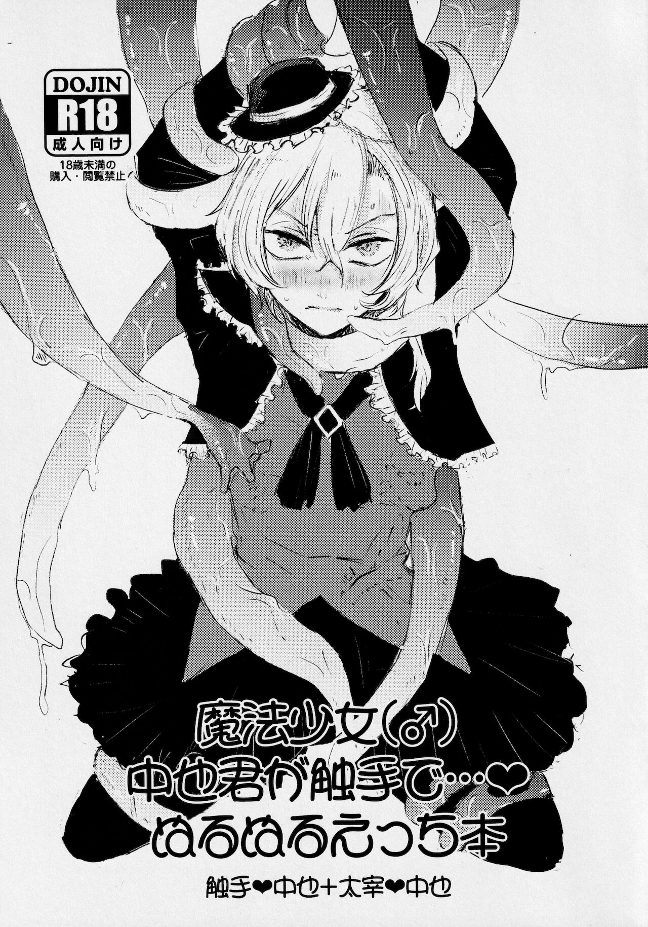 Mahōou Shoujo  Chuuya-kun ga Shokushu de Nurunuru Etchi Hon page 1 full