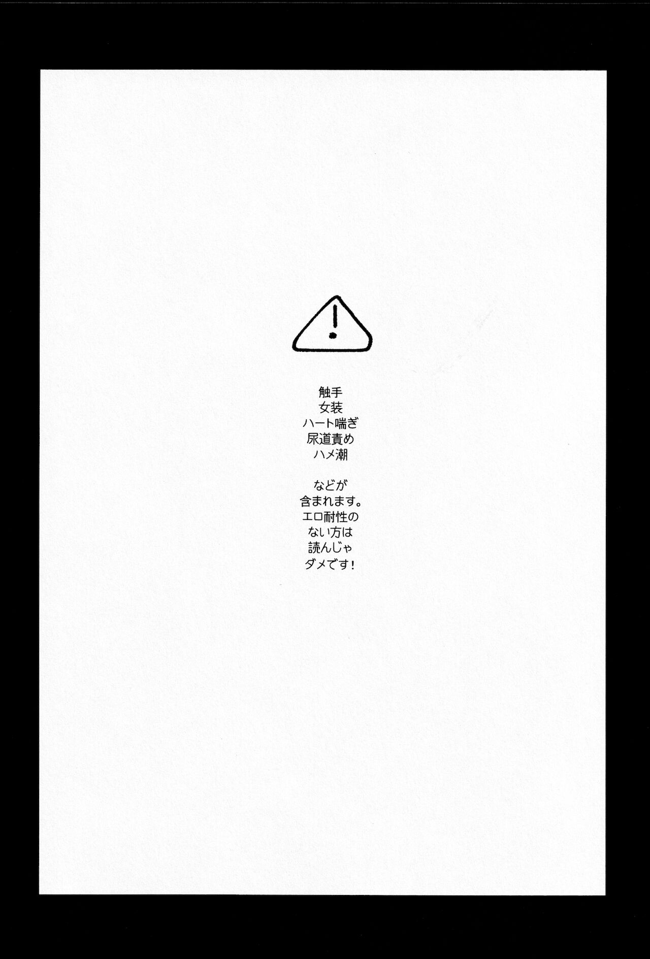 Mahōou Shoujo  Chuuya-kun ga Shokushu de Nurunuru Etchi Hon page 2 full