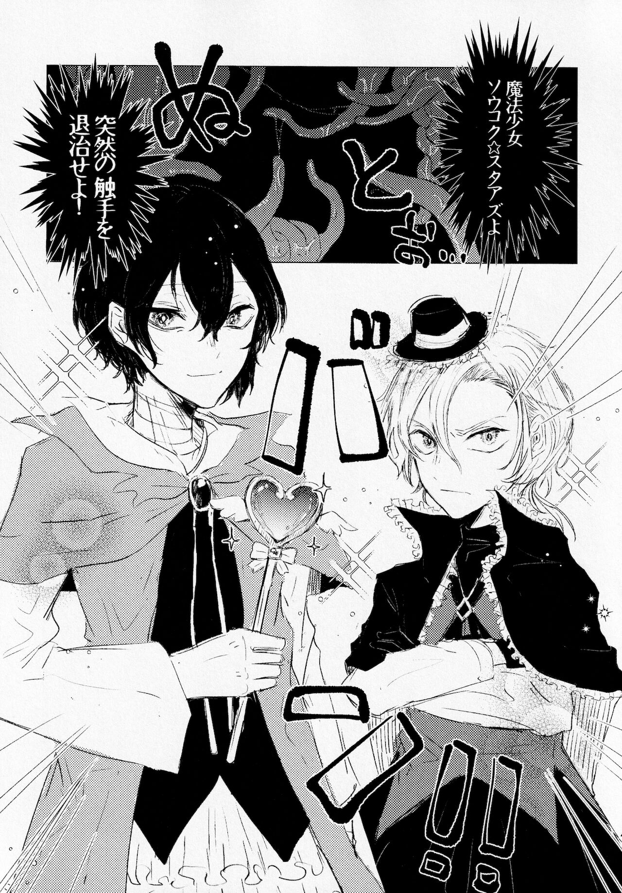 Mahōou Shoujo  Chuuya-kun ga Shokushu de Nurunuru Etchi Hon page 3 full