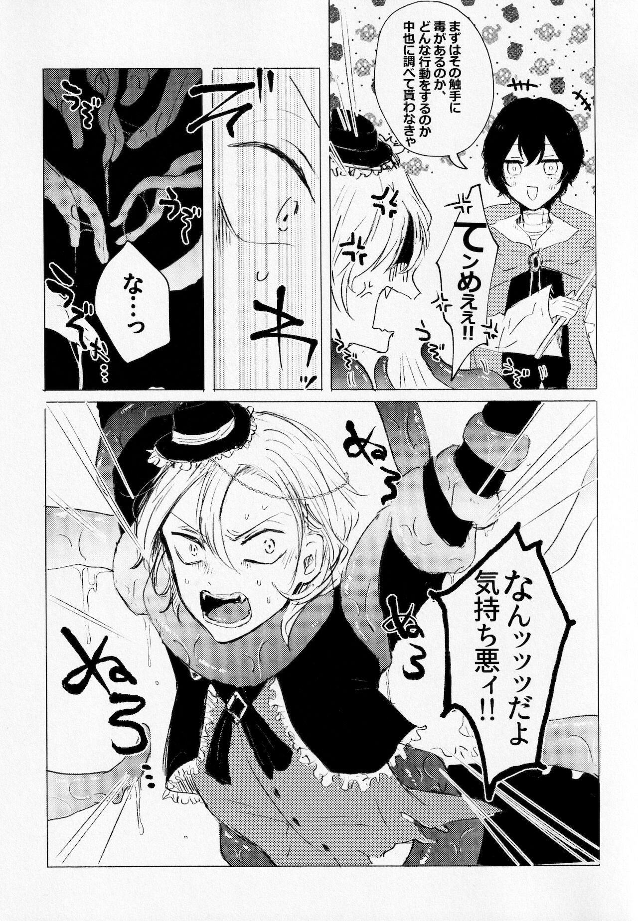 Mahōou Shoujo  Chuuya-kun ga Shokushu de Nurunuru Etchi Hon page 5 full