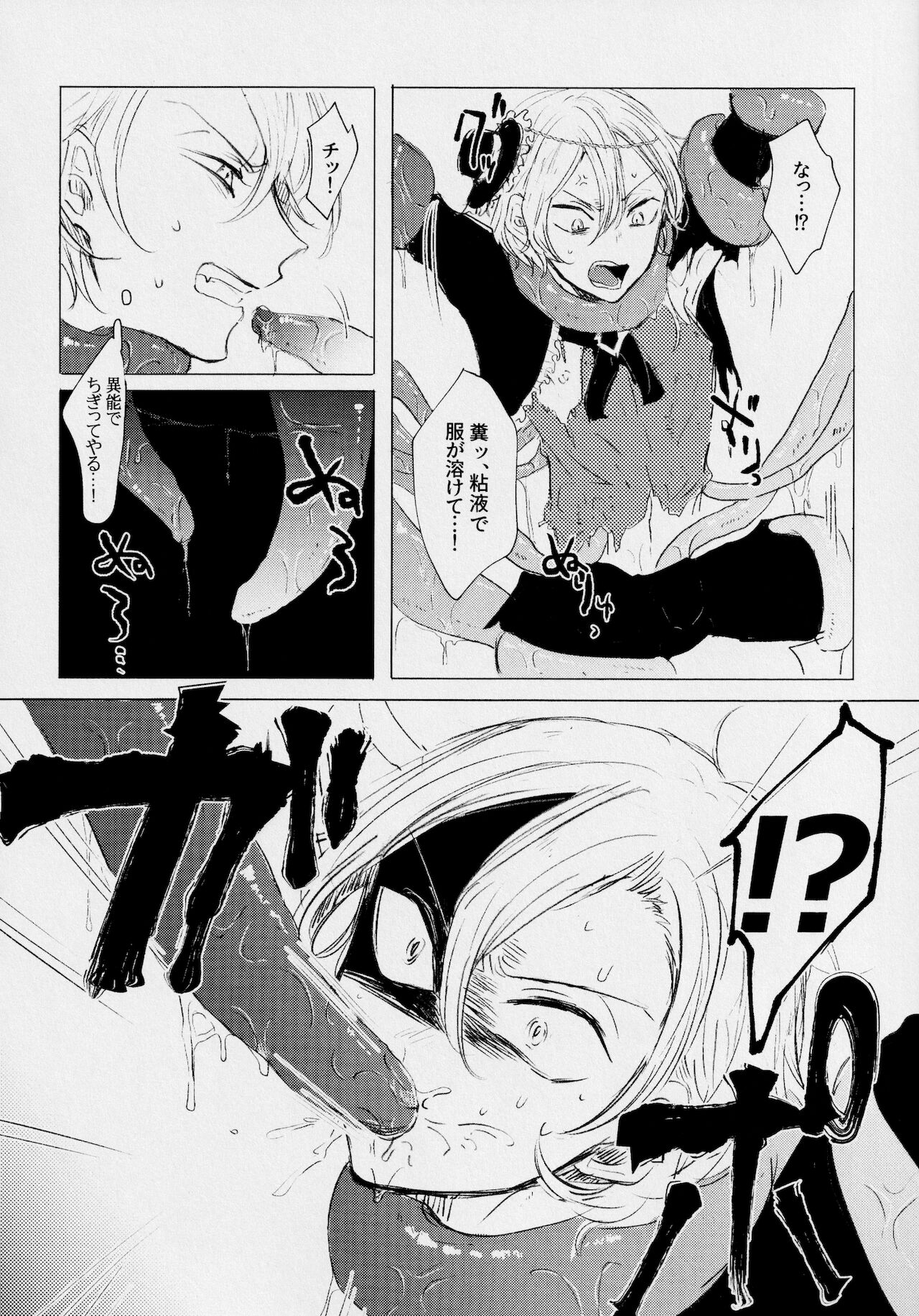Mahōou Shoujo  Chuuya-kun ga Shokushu de Nurunuru Etchi Hon page 6 full