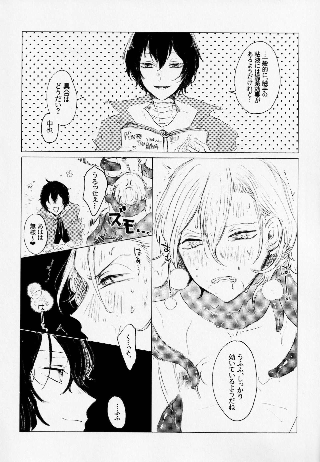 Mahōou Shoujo  Chuuya-kun ga Shokushu de Nurunuru Etchi Hon page 8 full