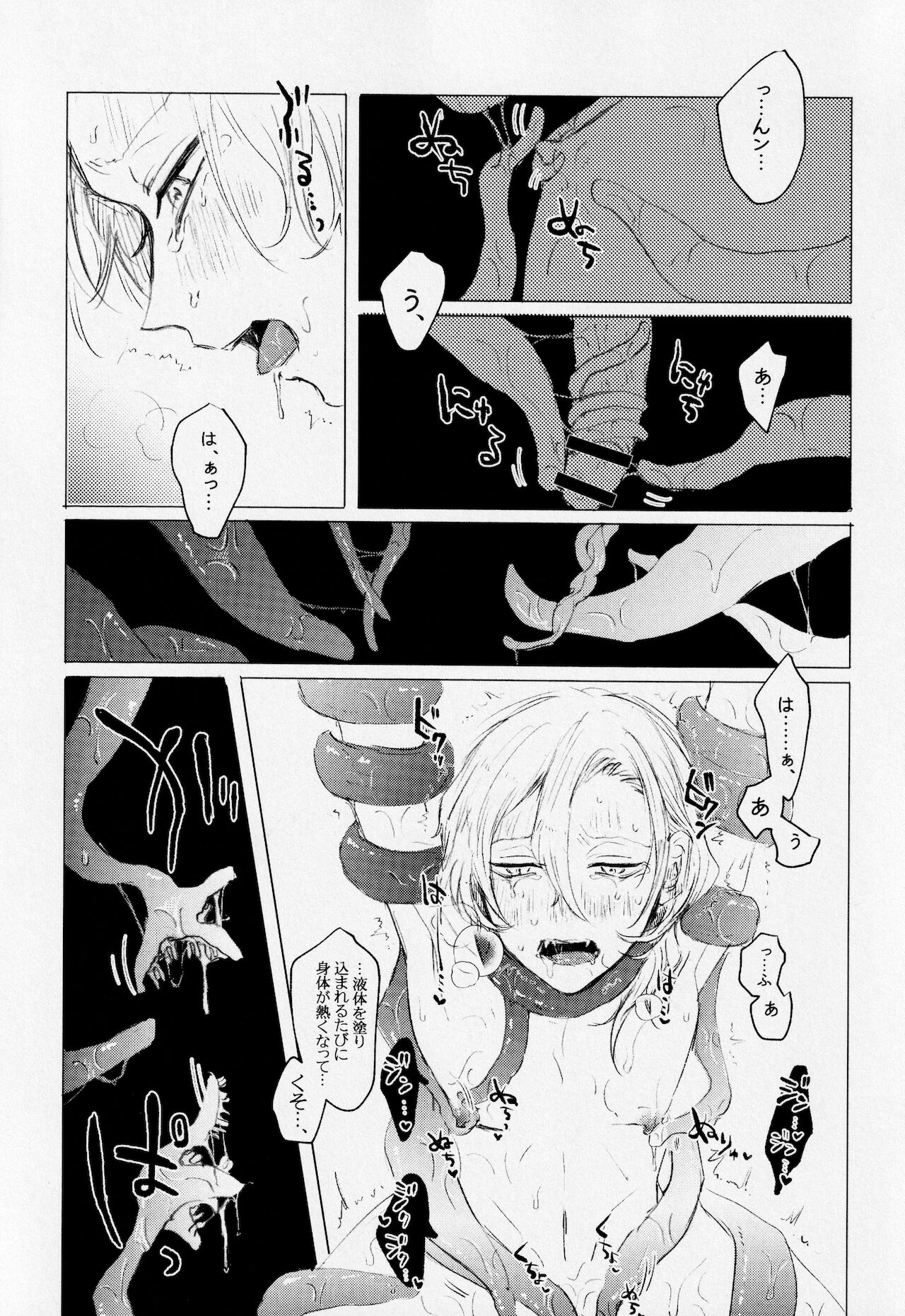 Mahōou Shoujo  Chuuya-kun ga Shokushu de Nurunuru Etchi Hon page 9 full
