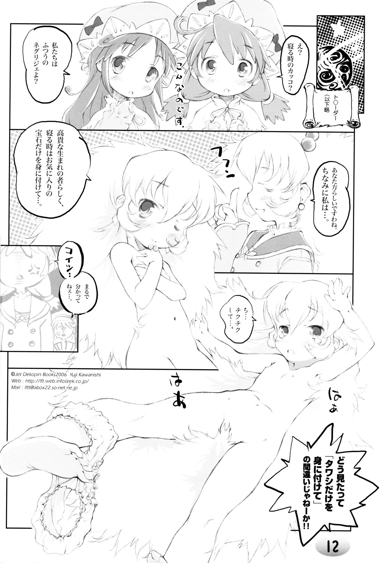 TeGa-NeKo Fb/SP Futago Hime Plus page 10 full