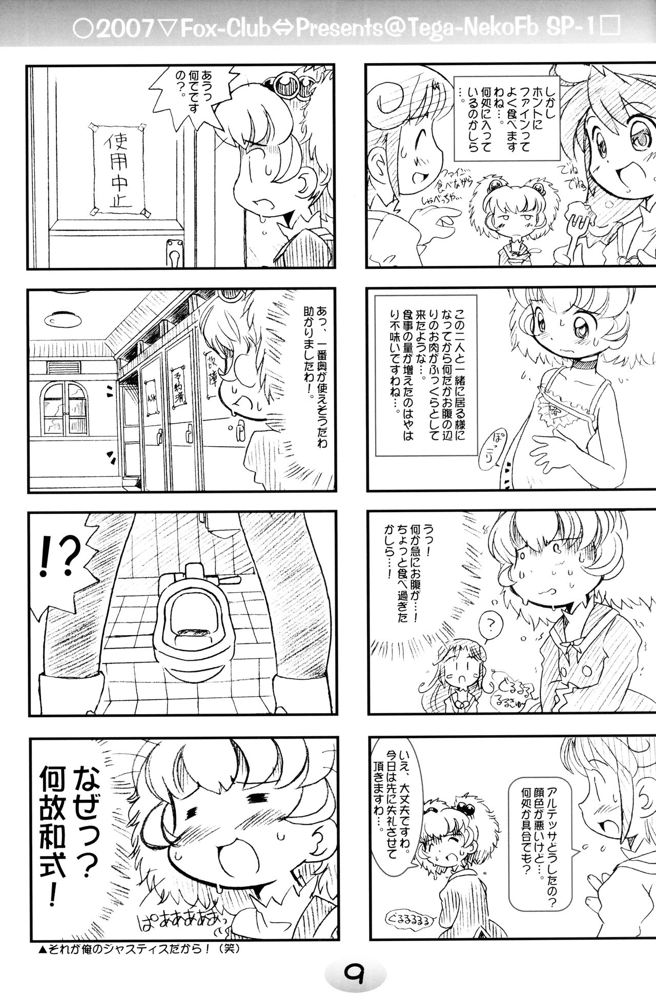 TeGa-NeKo Fb/SP Futago Hime Plus page 7 full