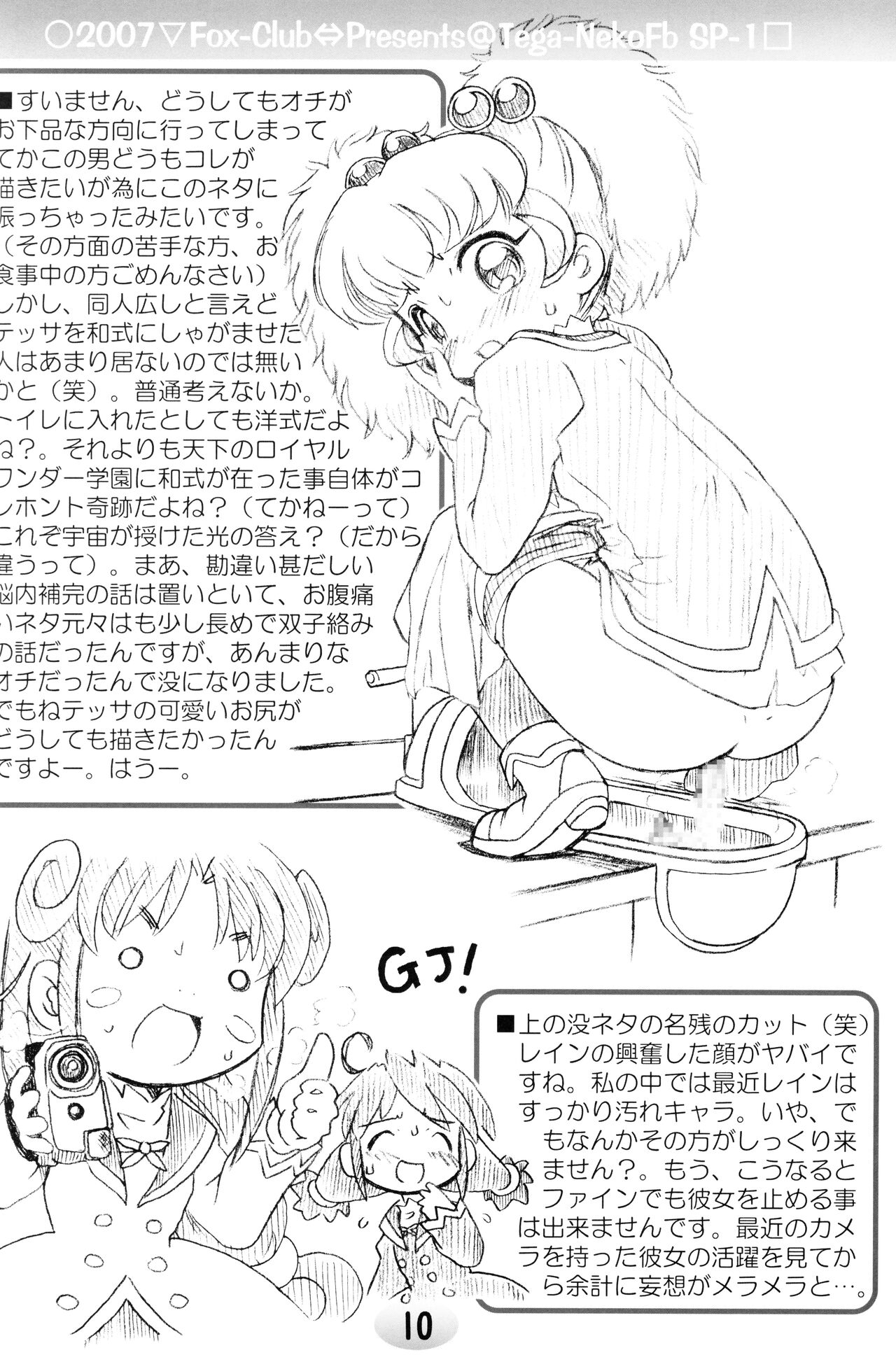 TeGa-NeKo Fb/SP Futago Hime Plus page 8 full